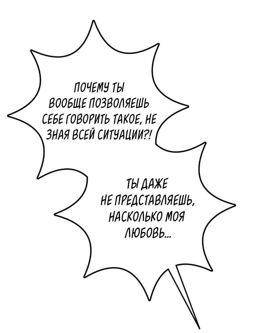 Манга Пересечь линию - Глава 112 Страница 51