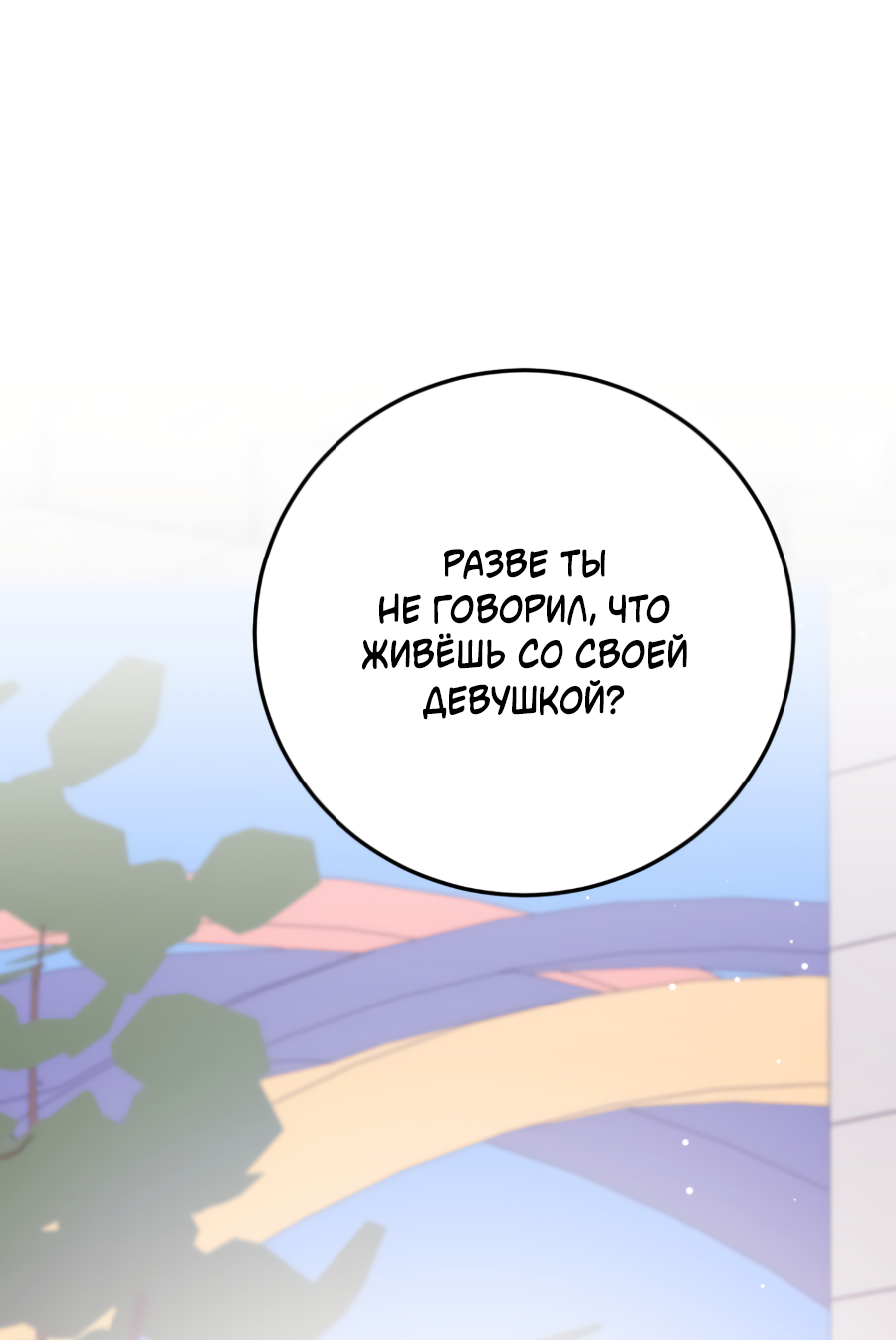 Манга Пересечь линию - Глава 112 Страница 64