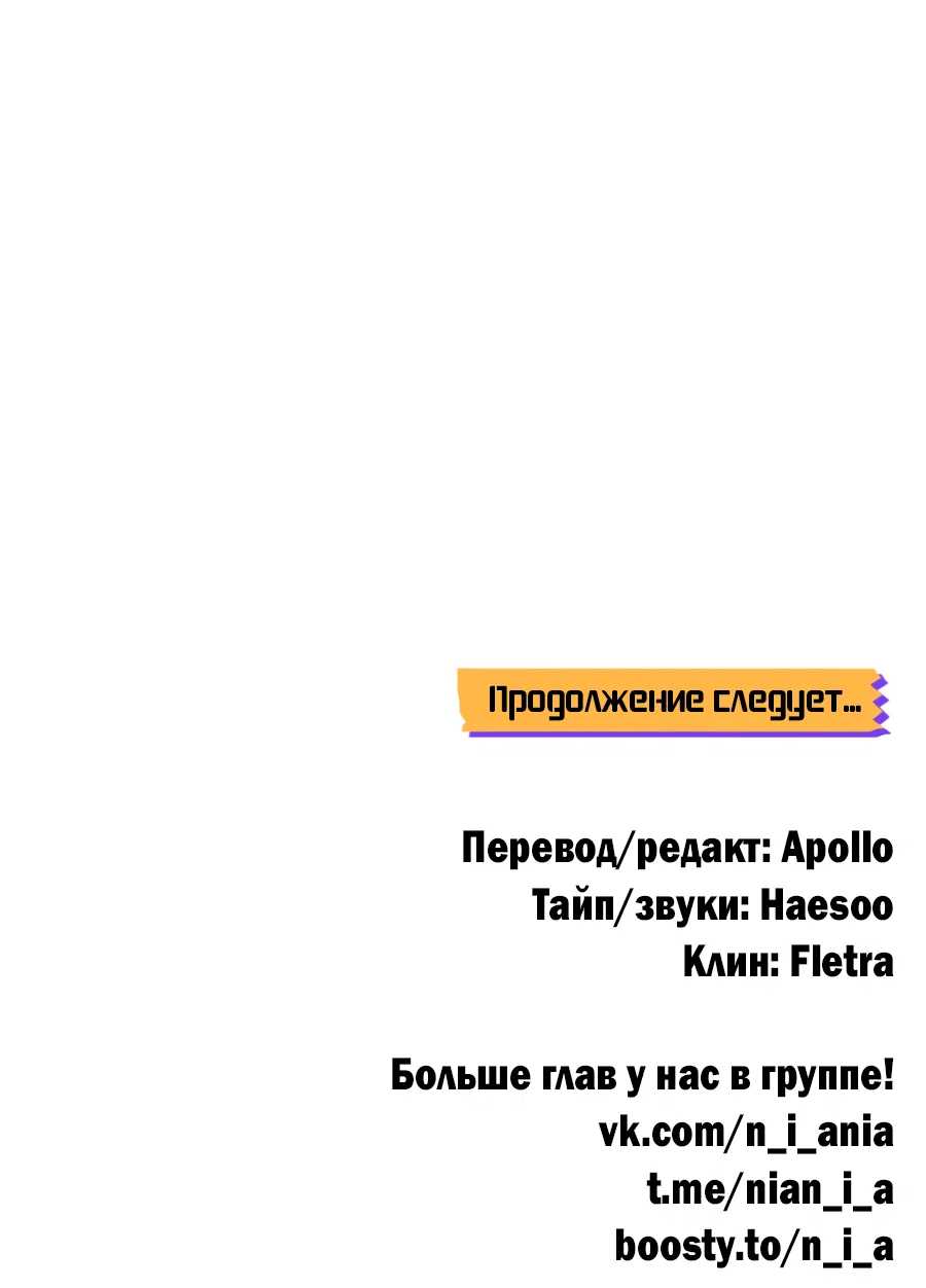 Манга Пересечь линию - Глава 112 Страница 66