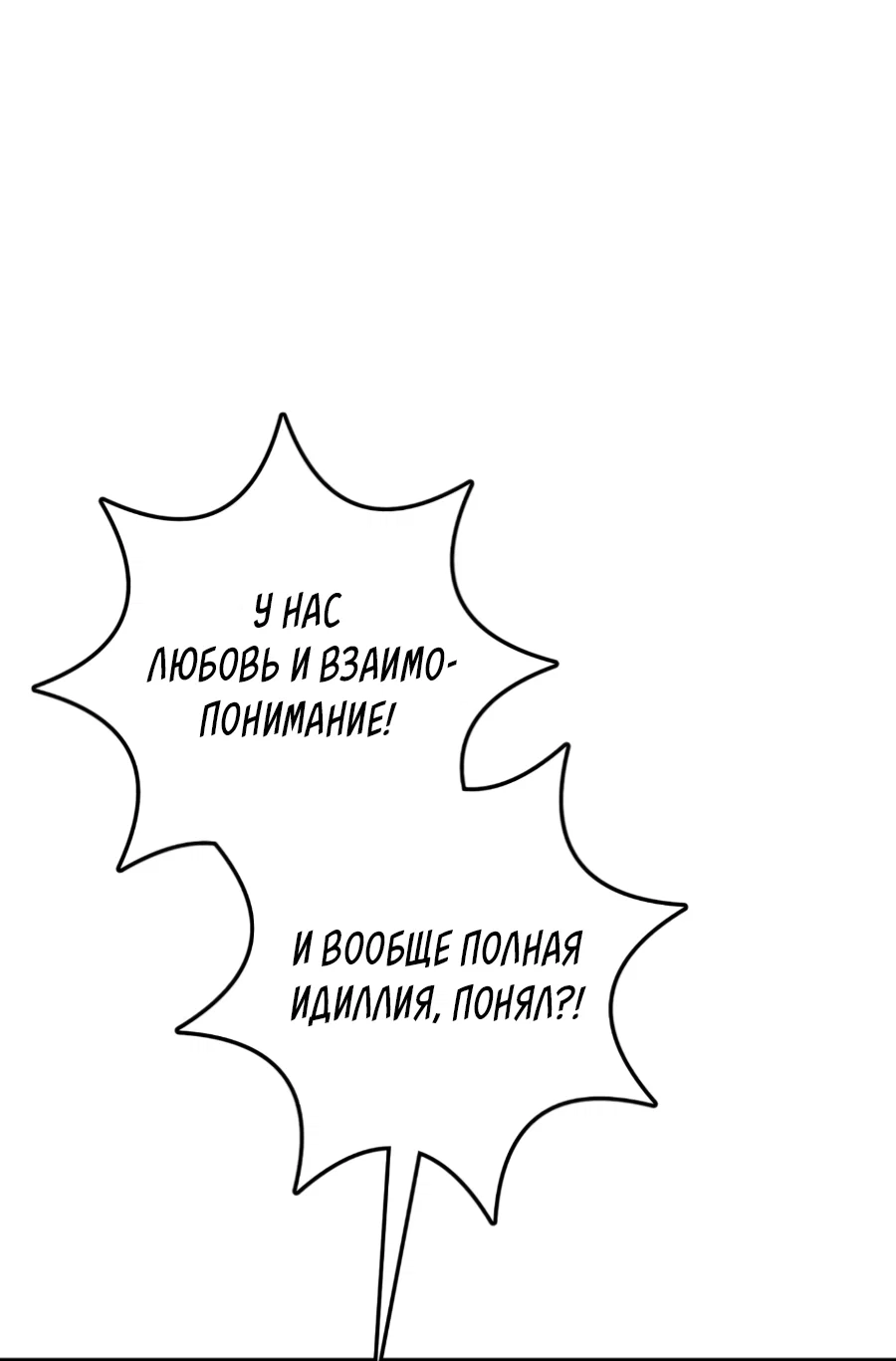 Манга Пересечь линию - Глава 112 Страница 48