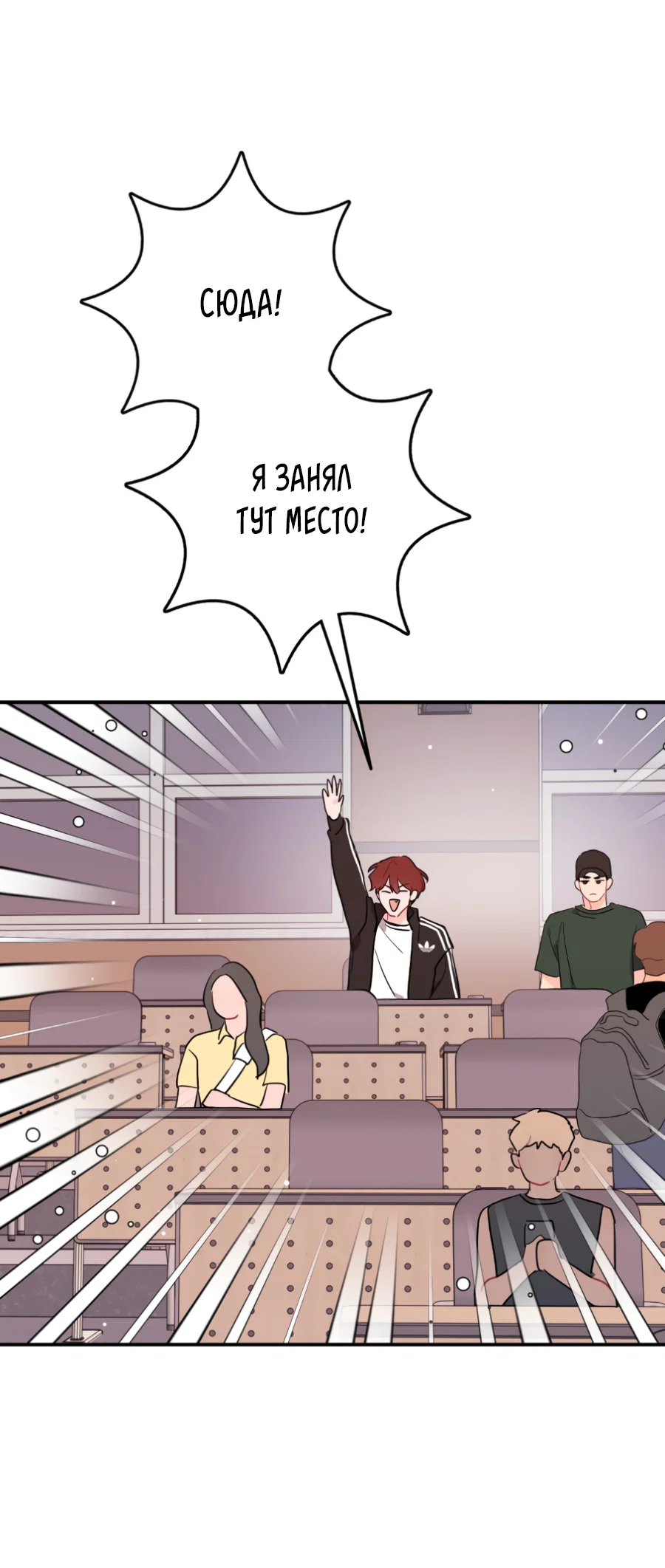 Манга Пересечь линию - Глава 112 Страница 29