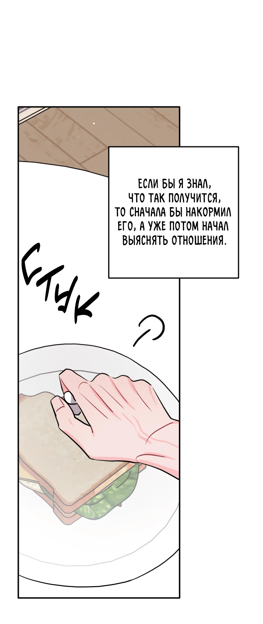 Манга Пересечь линию - Глава 112 Страница 16