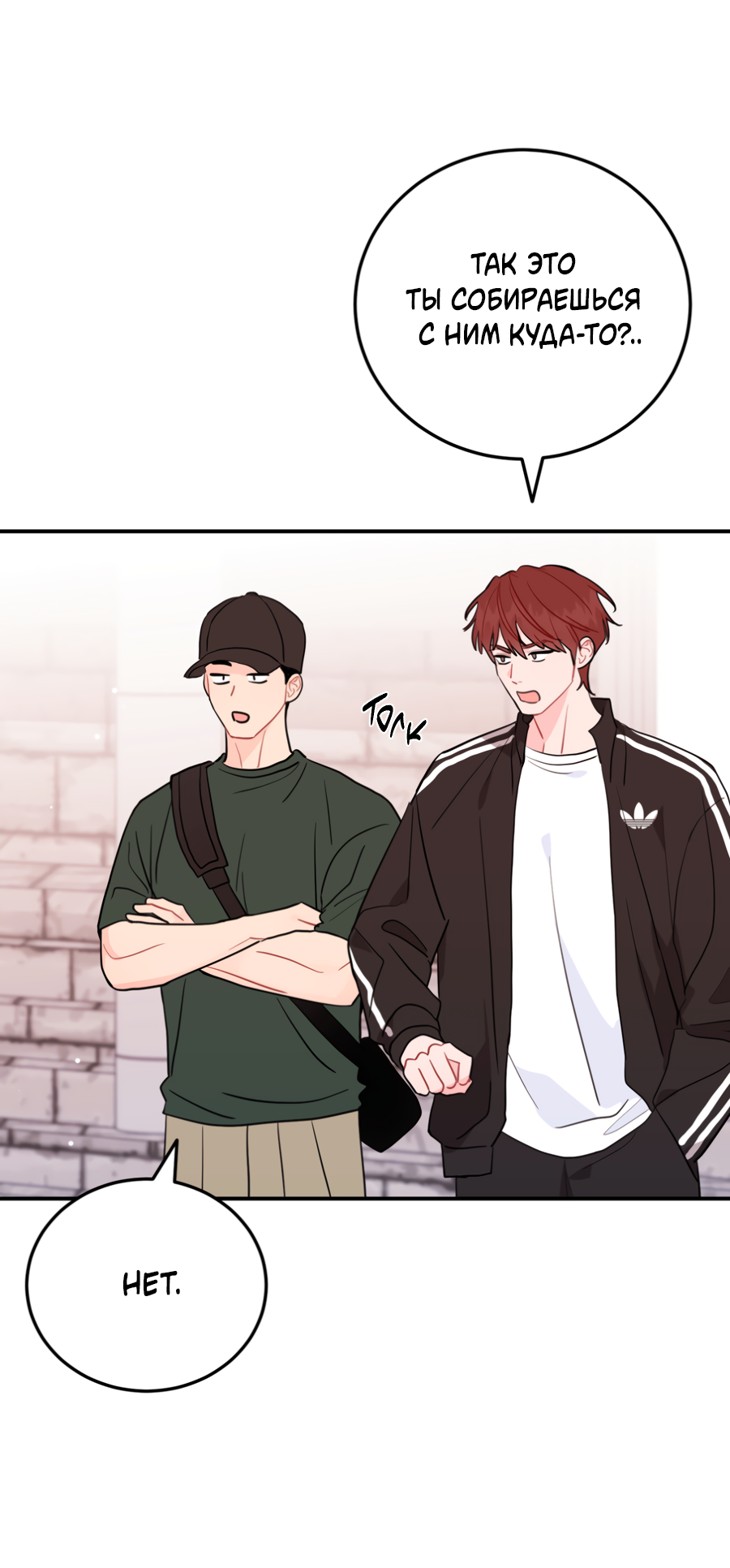 Манга Пересечь линию - Глава 112 Страница 44