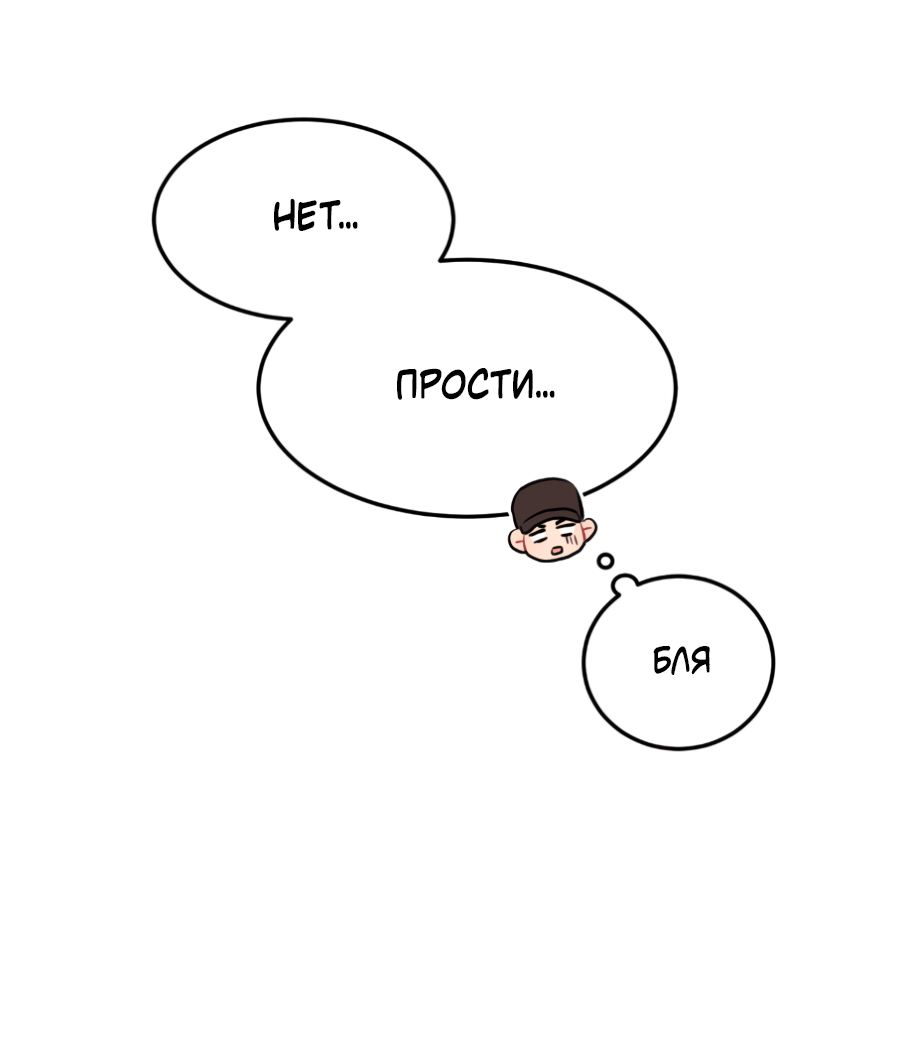 Манга Пересечь линию - Глава 112 Страница 50