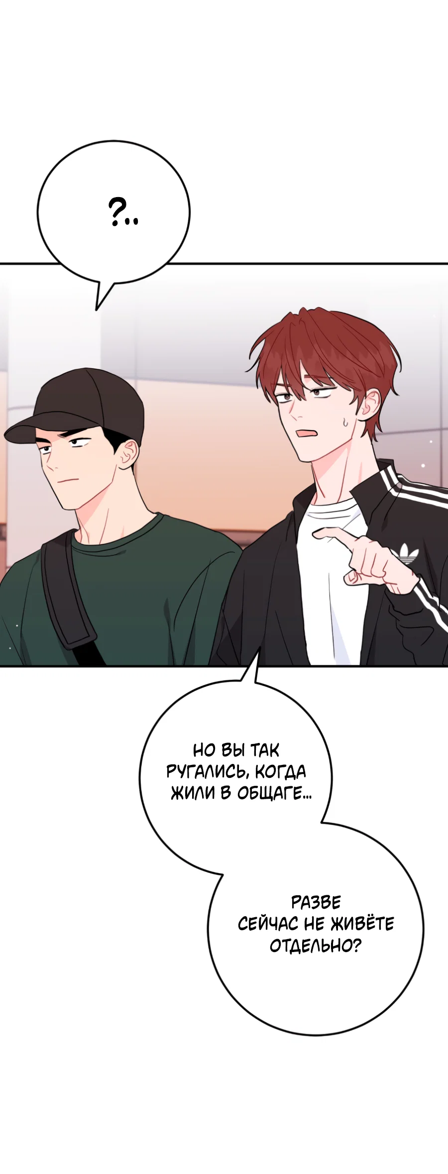 Манга Пересечь линию - Глава 112 Страница 61