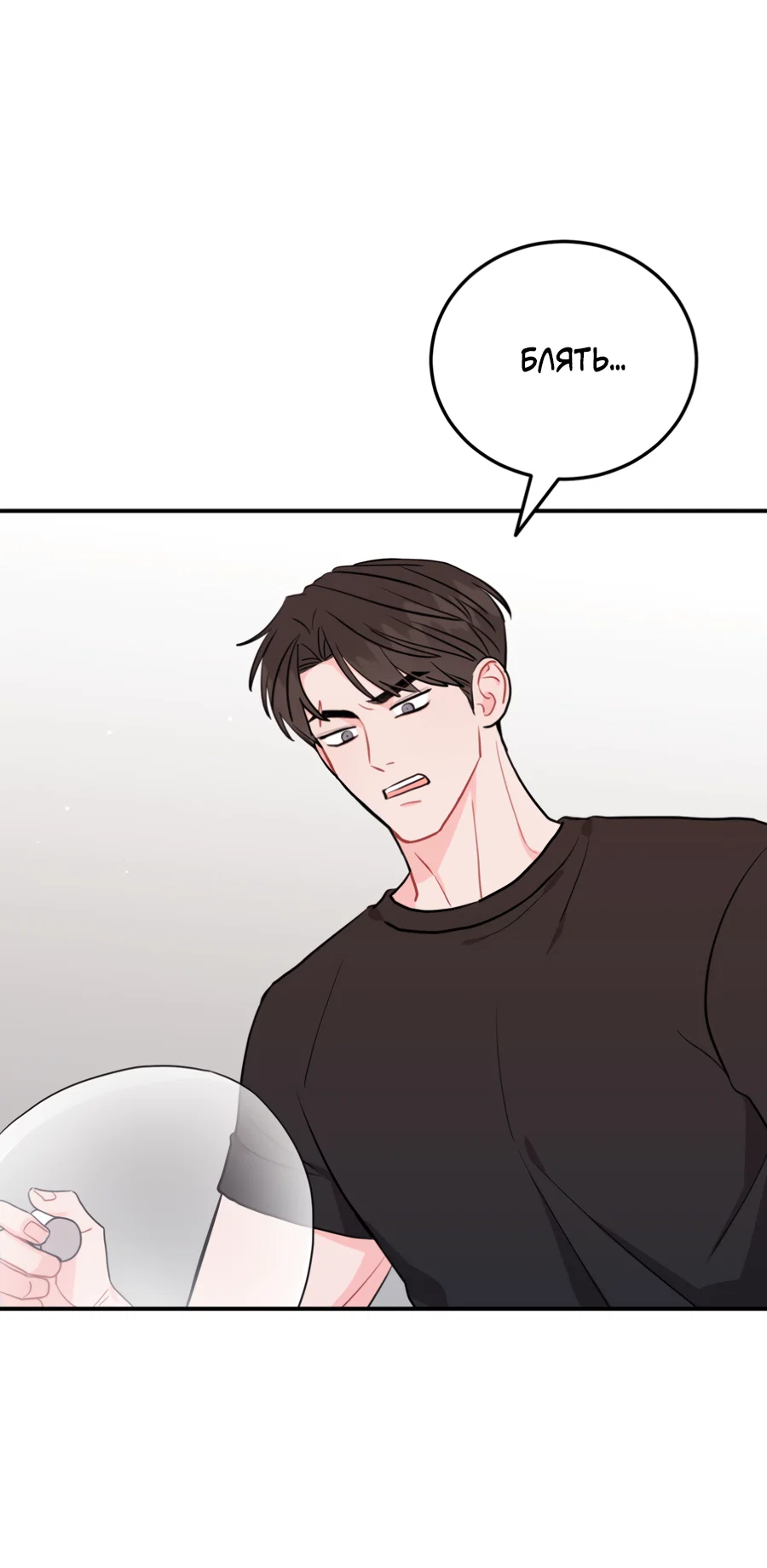 Манга Пересечь линию - Глава 112 Страница 13