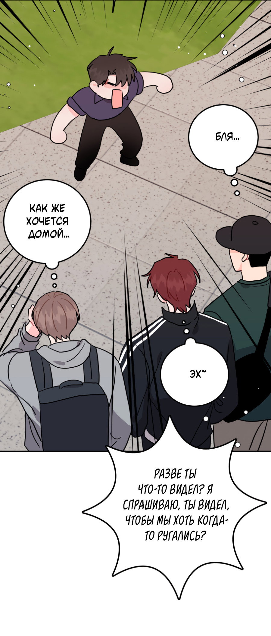 Манга Пересечь линию - Глава 112 Страница 49