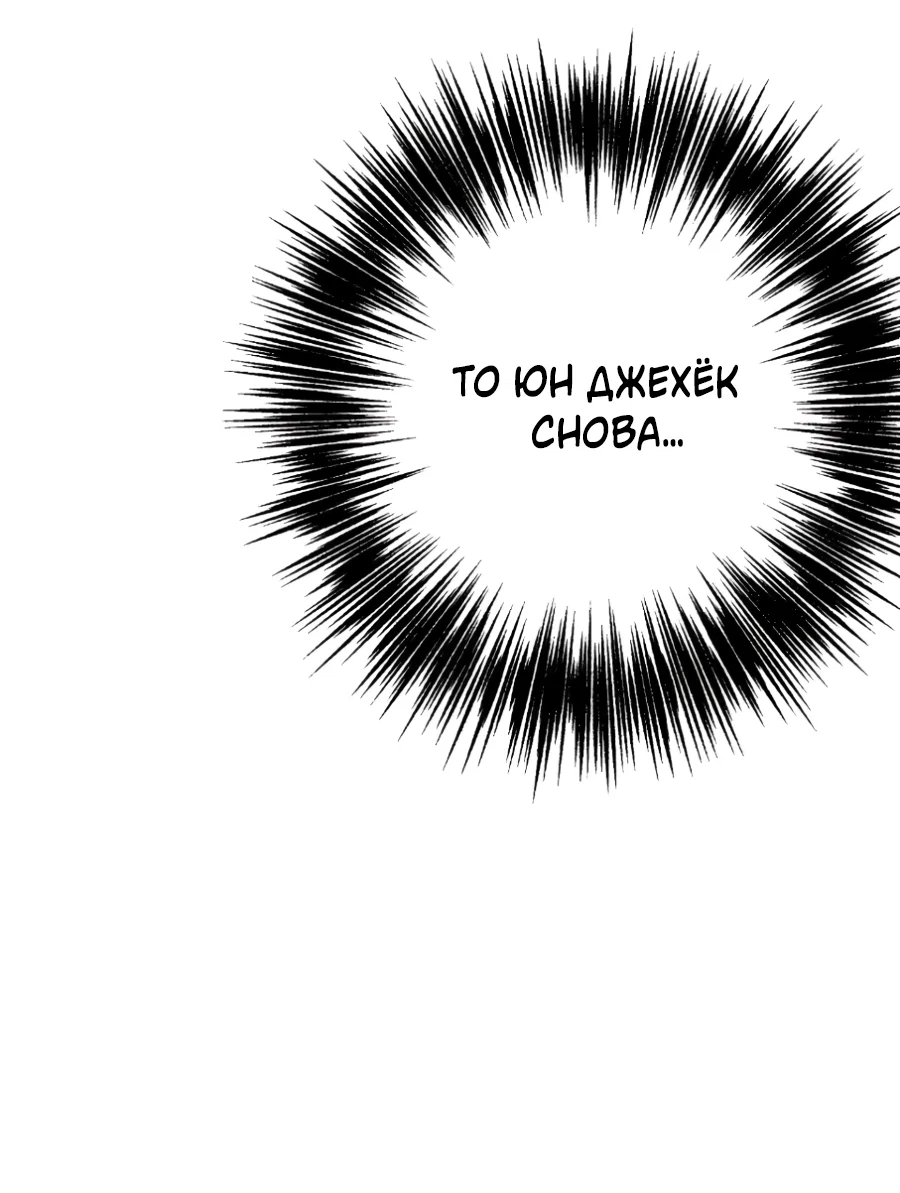 Манга Пересечь линию - Глава 112 Страница 55