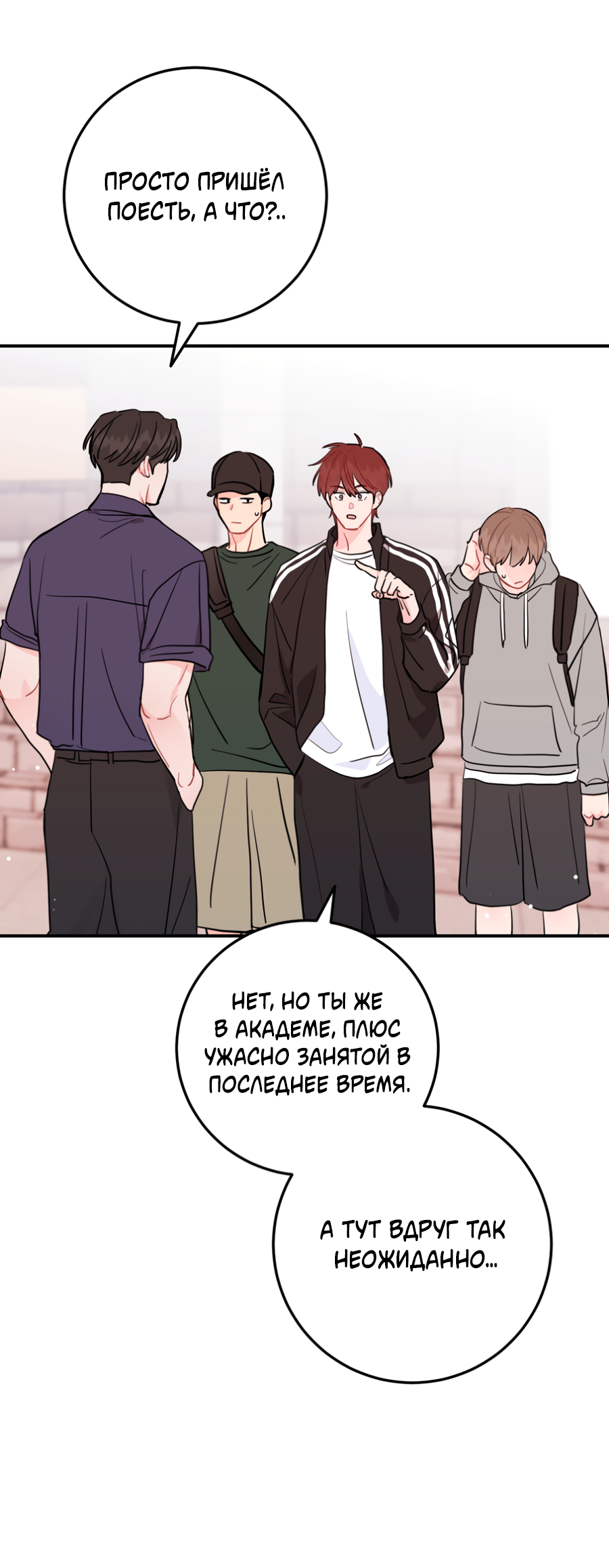 Манга Пересечь линию - Глава 112 Страница 42