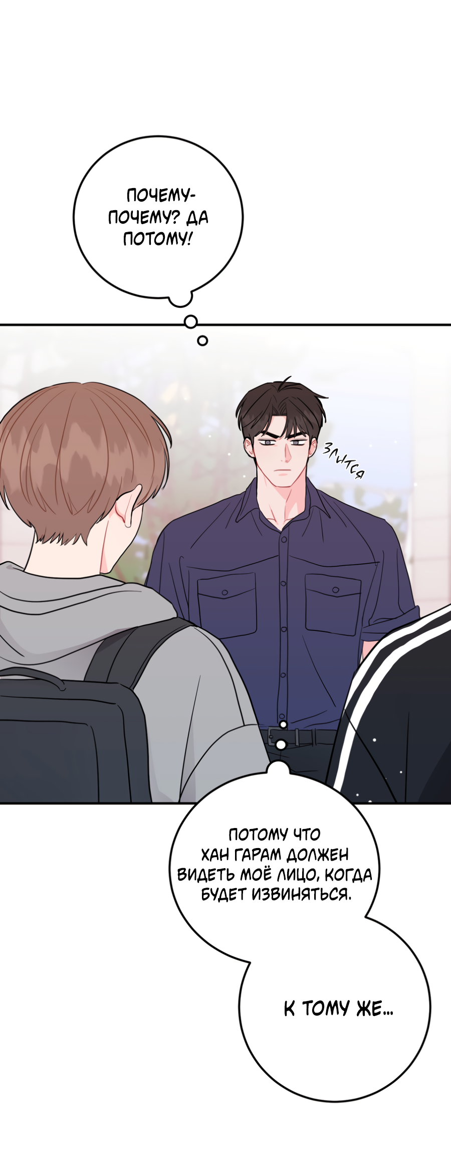 Манга Пересечь линию - Глава 112 Страница 41