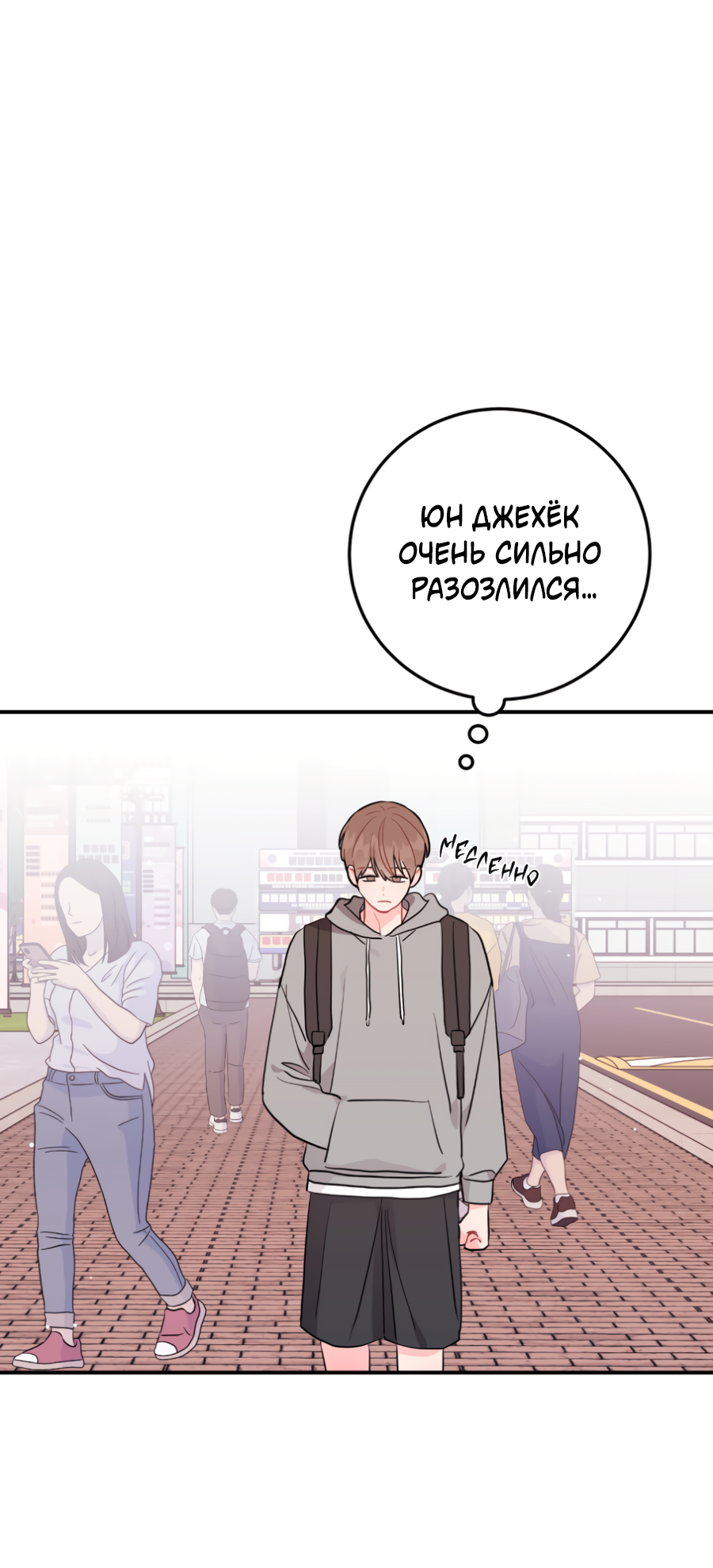 Манга Пересечь линию - Глава 112 Страница 23