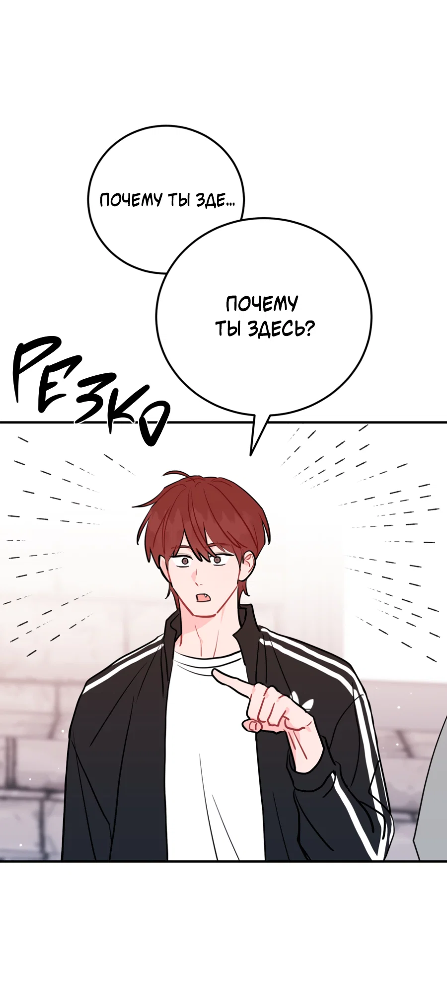 Манга Пересечь линию - Глава 112 Страница 40