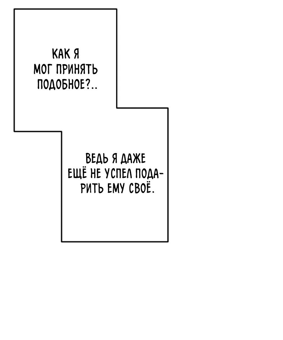 Манга Пересечь линию - Глава 112 Страница 26