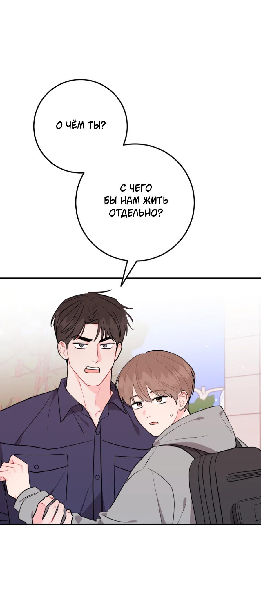 Манга Пересечь линию - Глава 112 Страница 62