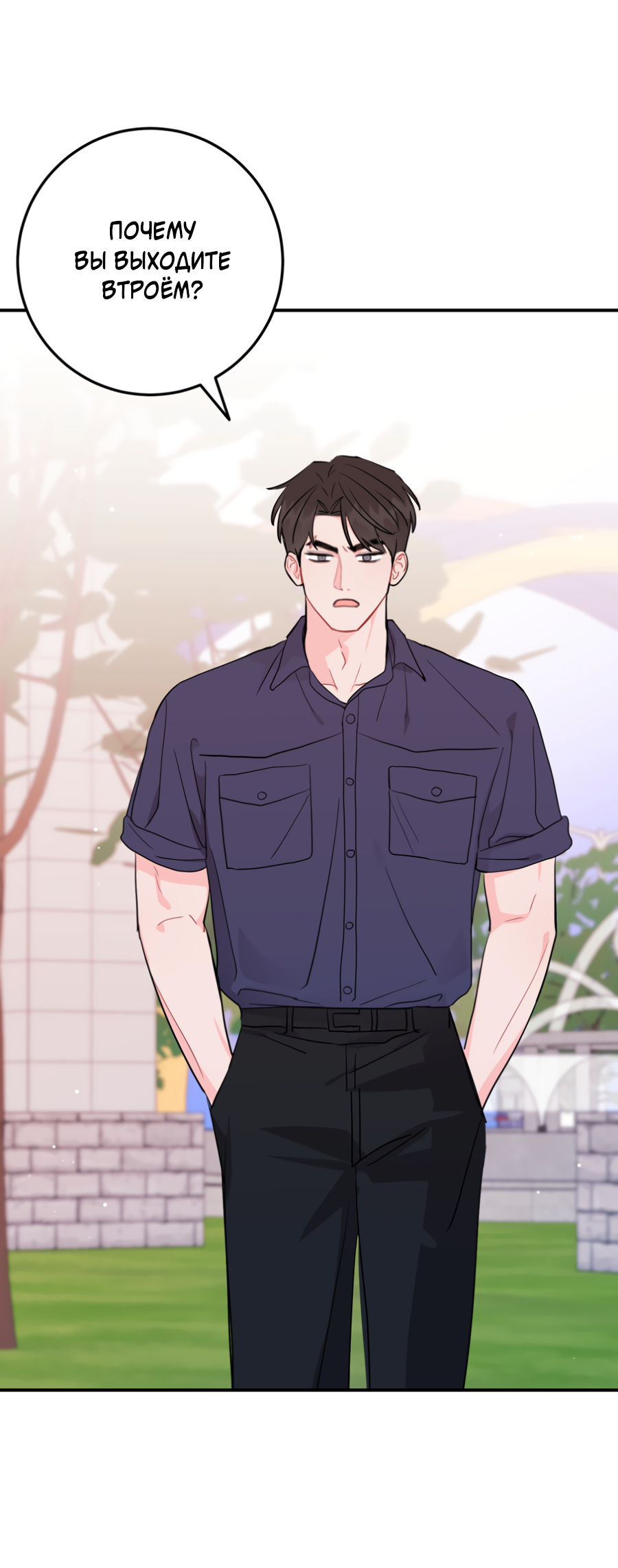 Манга Пересечь линию - Глава 112 Страница 38