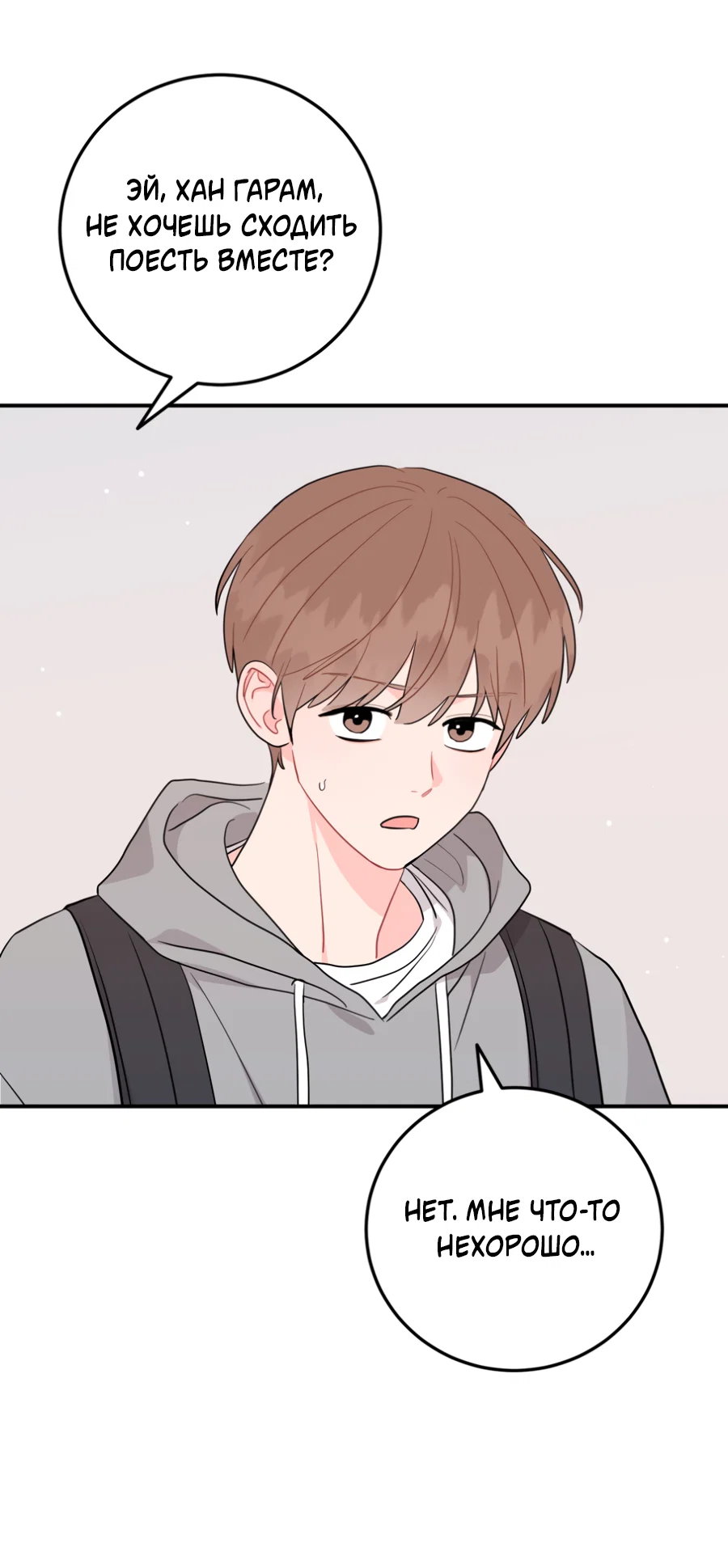 Манга Пересечь линию - Глава 112 Страница 35