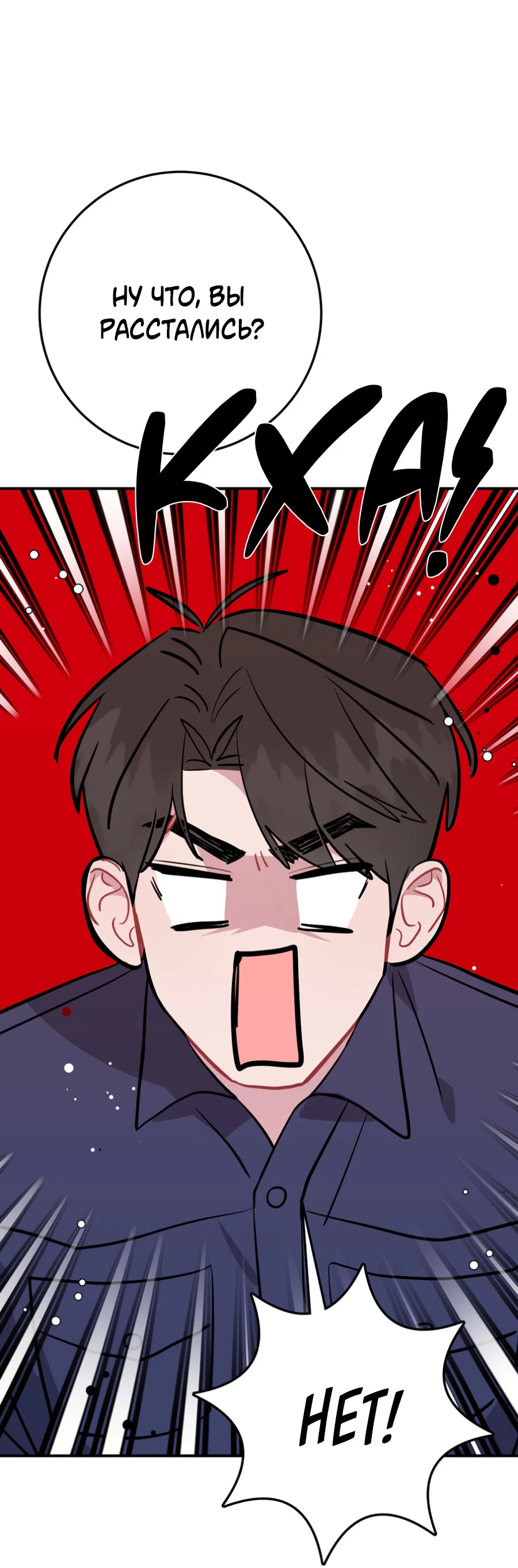 Манга Пересечь линию - Глава 112 Страница 47