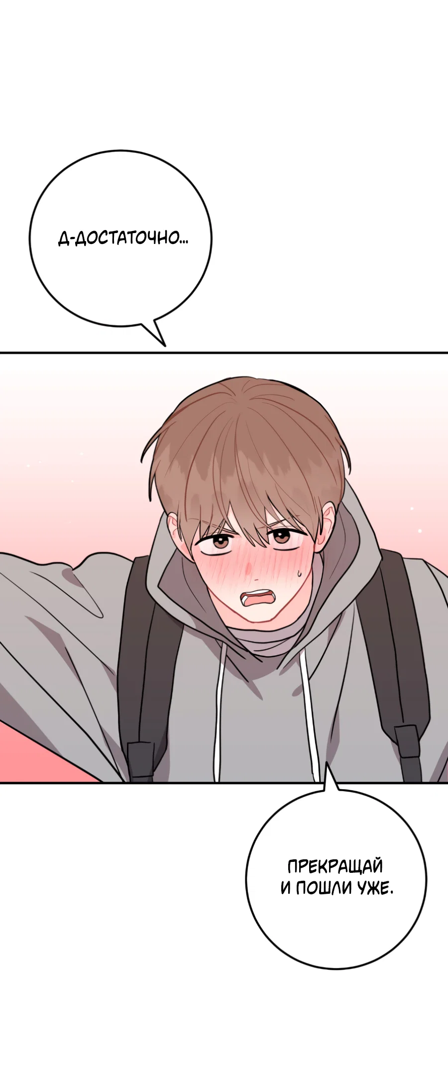 Манга Пересечь линию - Глава 112 Страница 57