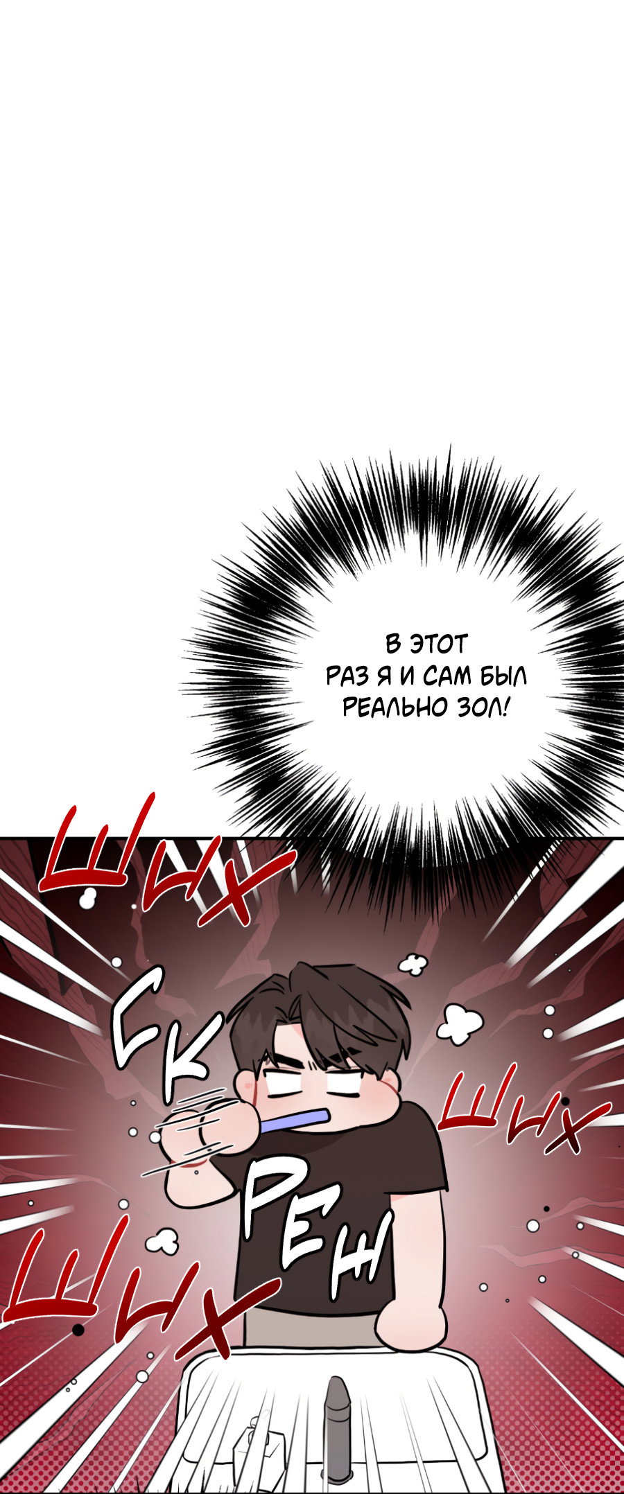 Манга Пересечь линию - Глава 112 Страница 19