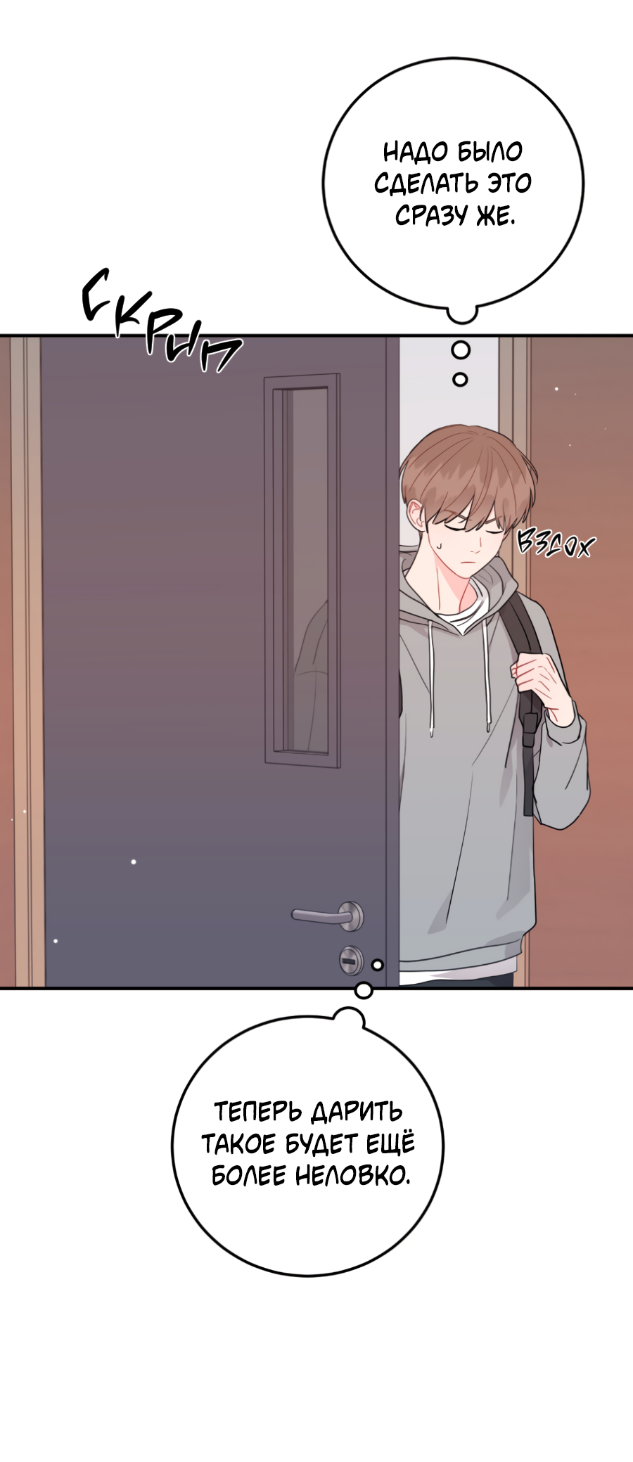 Манга Пересечь линию - Глава 112 Страница 27