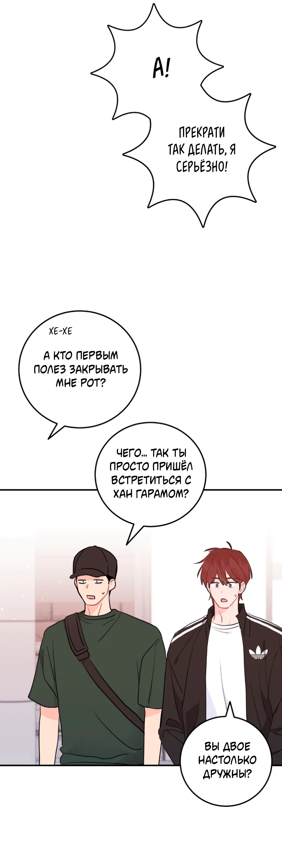 Манга Пересечь линию - Глава 112 Страница 59