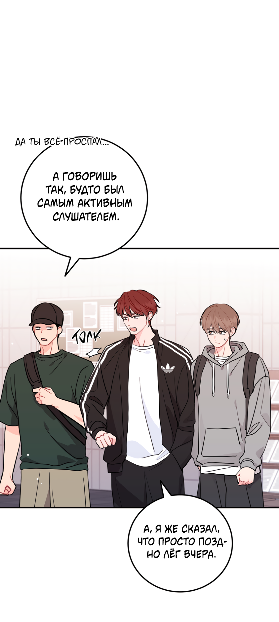 Манга Пересечь линию - Глава 112 Страница 34