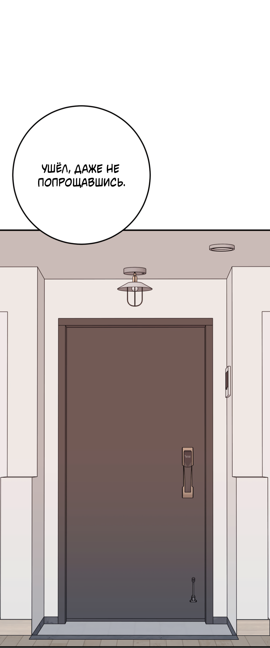 Манга Пересечь линию - Глава 112 Страница 6