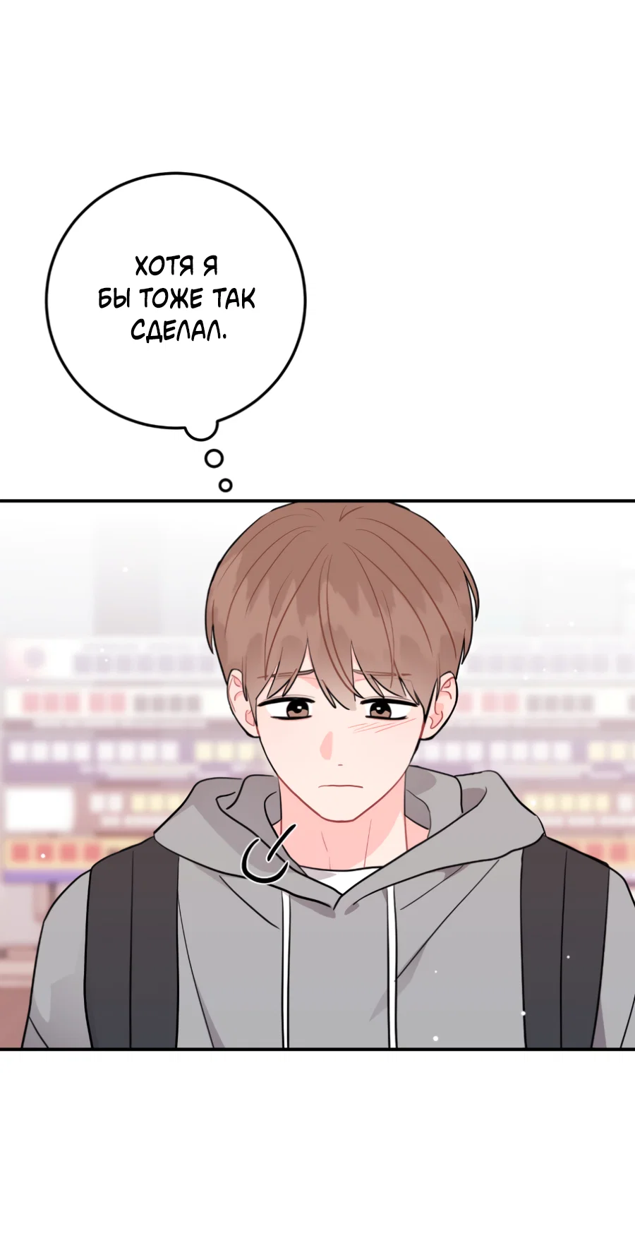 Манга Пересечь линию - Глава 112 Страница 24