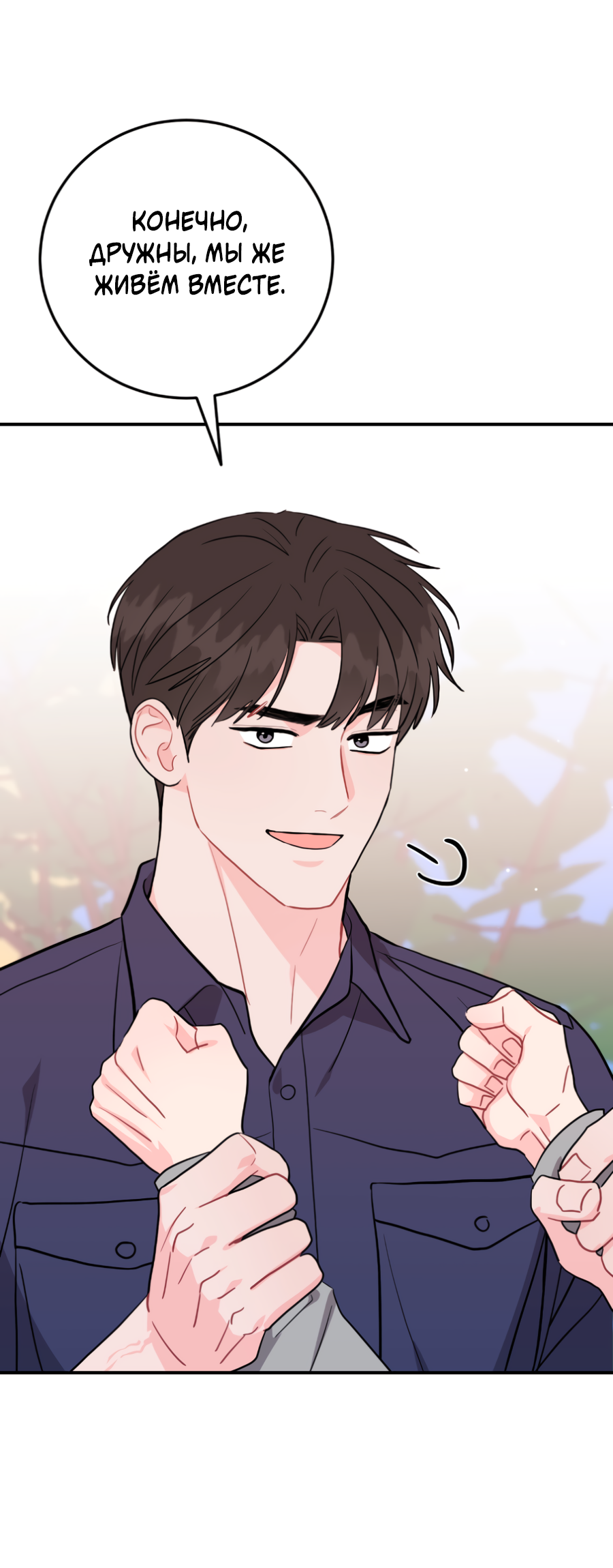 Манга Пересечь линию - Глава 112 Страница 60