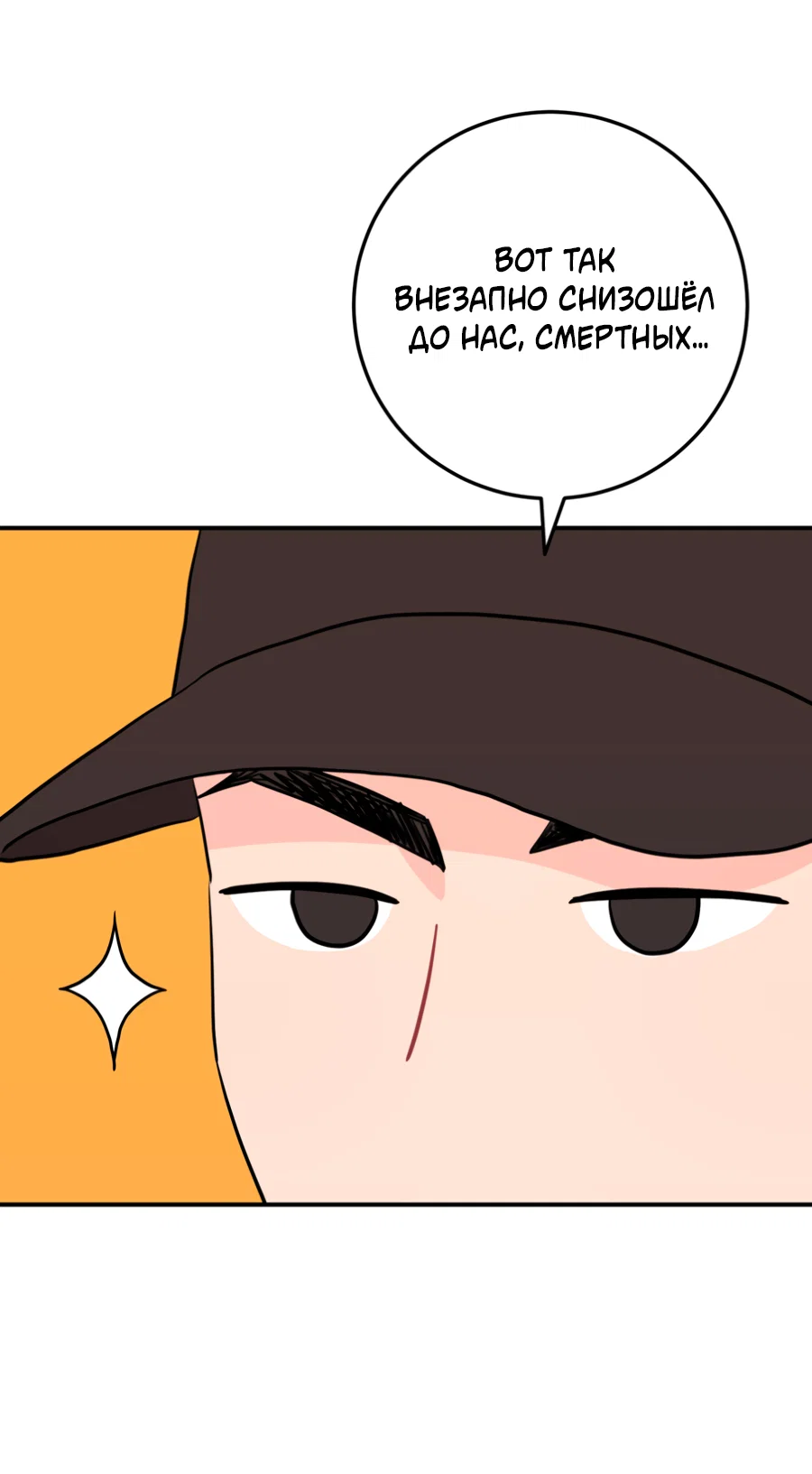 Манга Пересечь линию - Глава 112 Страница 46