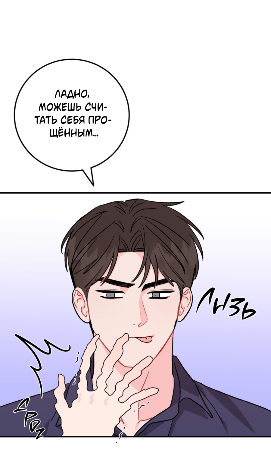 Манга Пересечь линию - Глава 112 Страница 58