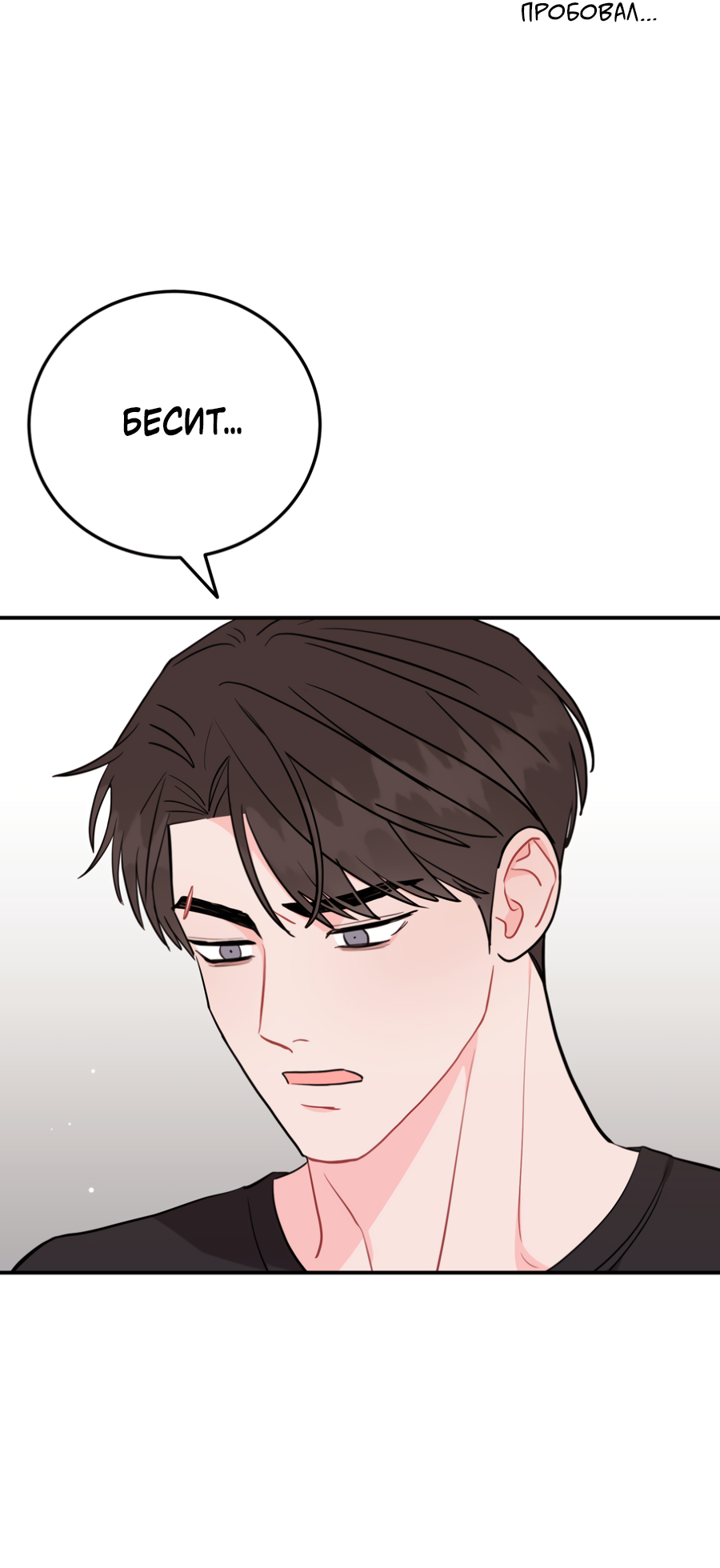 Манга Пересечь линию - Глава 112 Страница 15