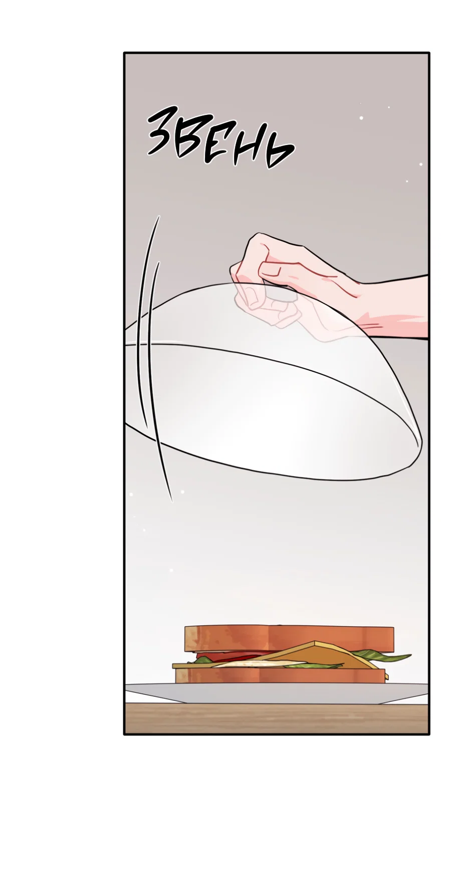 Манга Пересечь линию - Глава 112 Страница 12