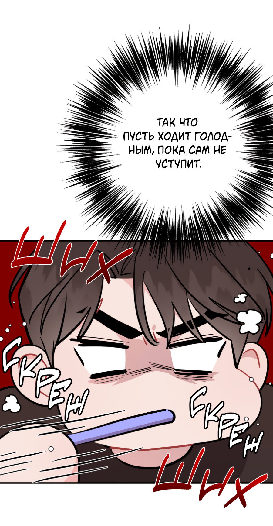 Манга Пересечь линию - Глава 112 Страница 21