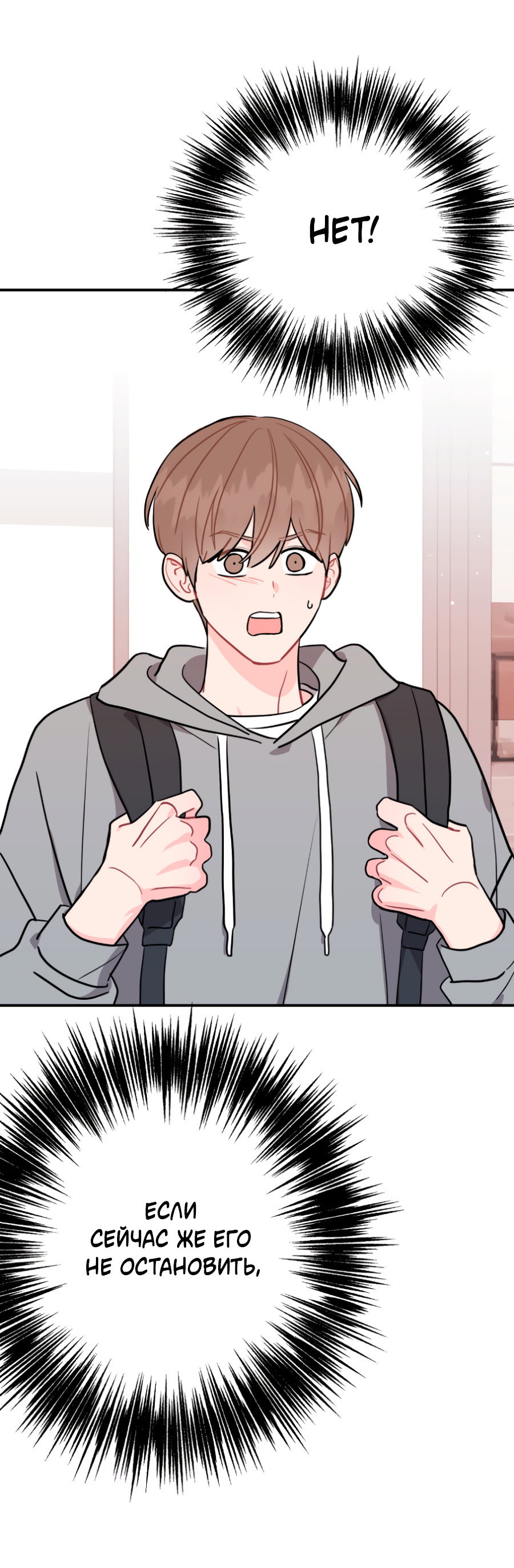 Манга Пересечь линию - Глава 112 Страница 53