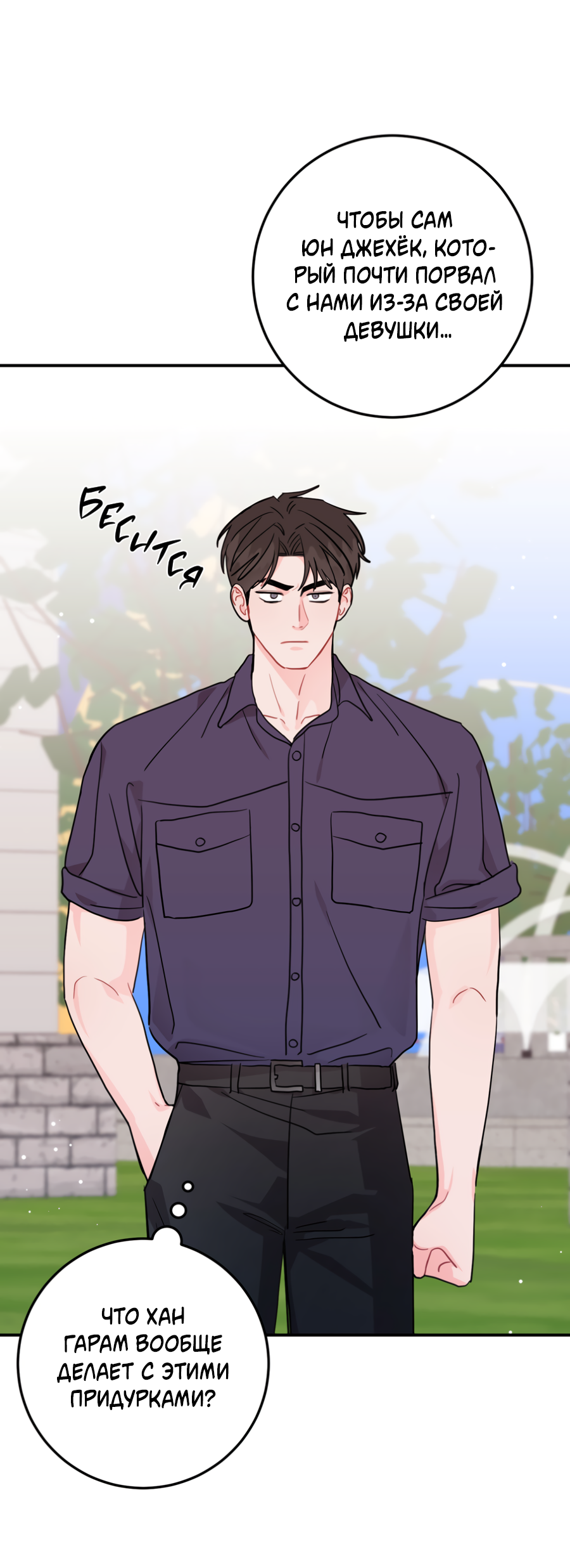 Манга Пересечь линию - Глава 112 Страница 45
