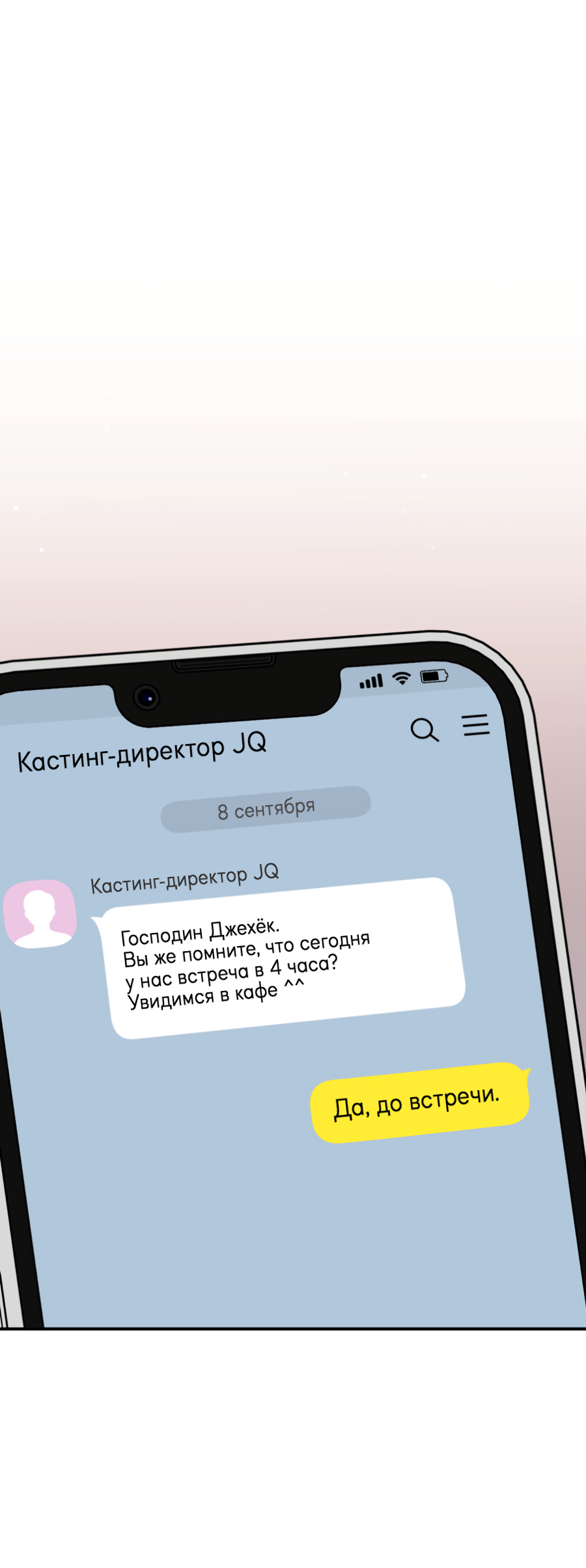 Манга Пересечь линию - Глава 112 Страница 9