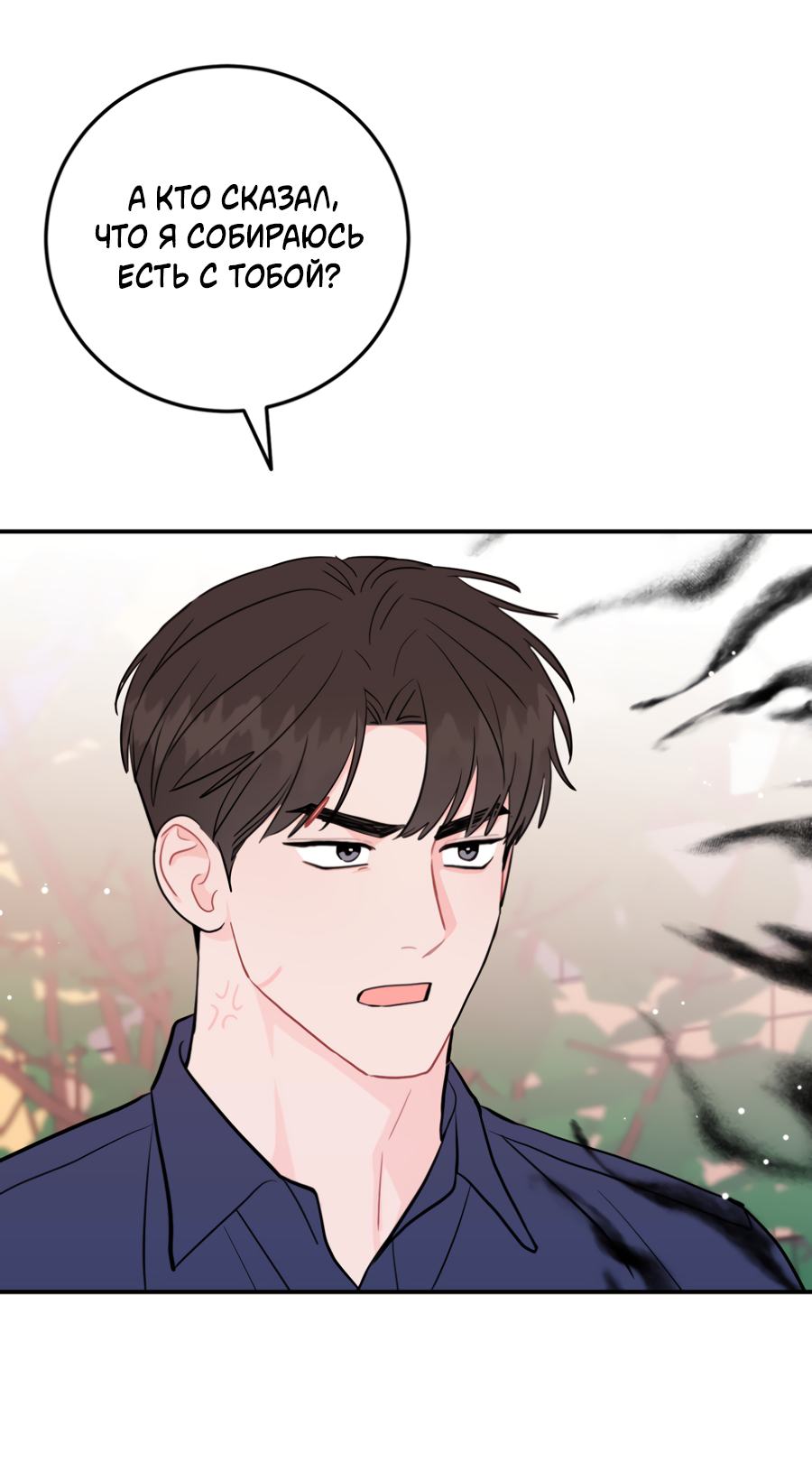 Манга Пересечь линию - Глава 112 Страница 43