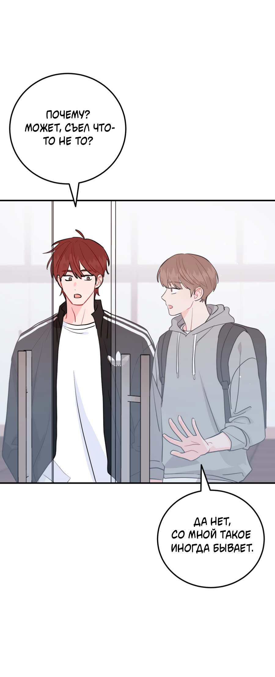 Манга Пересечь линию - Глава 112 Страница 36