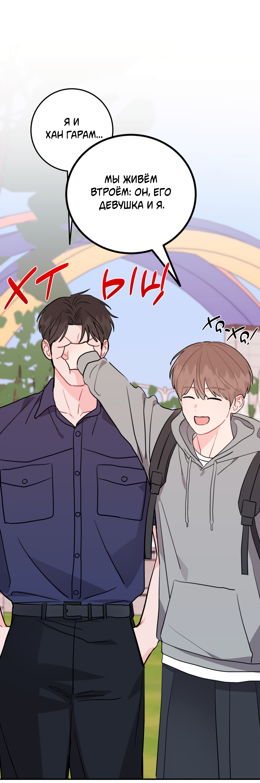 Манга Пересечь линию - Глава 113 Страница 18