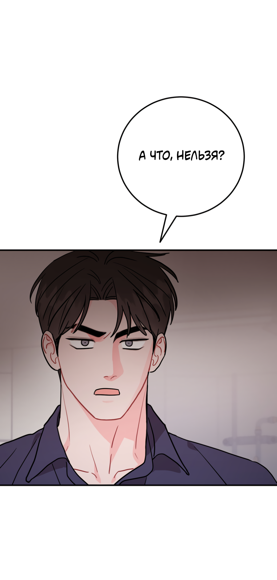 Манга Пересечь линию - Глава 113 Страница 38