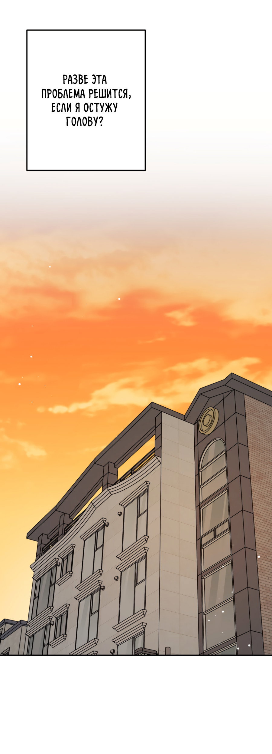 Манга Пересечь линию - Глава 113 Страница 58