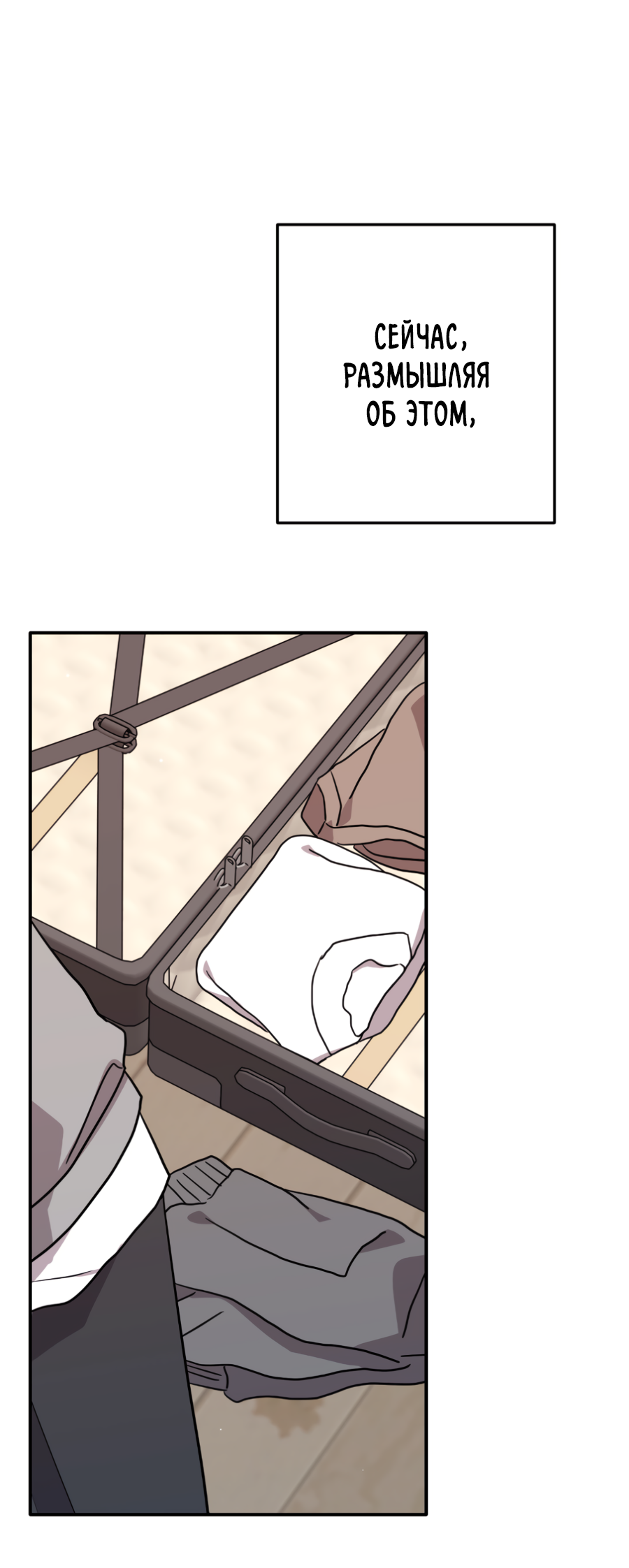 Манга Пересечь линию - Глава 113 Страница 59