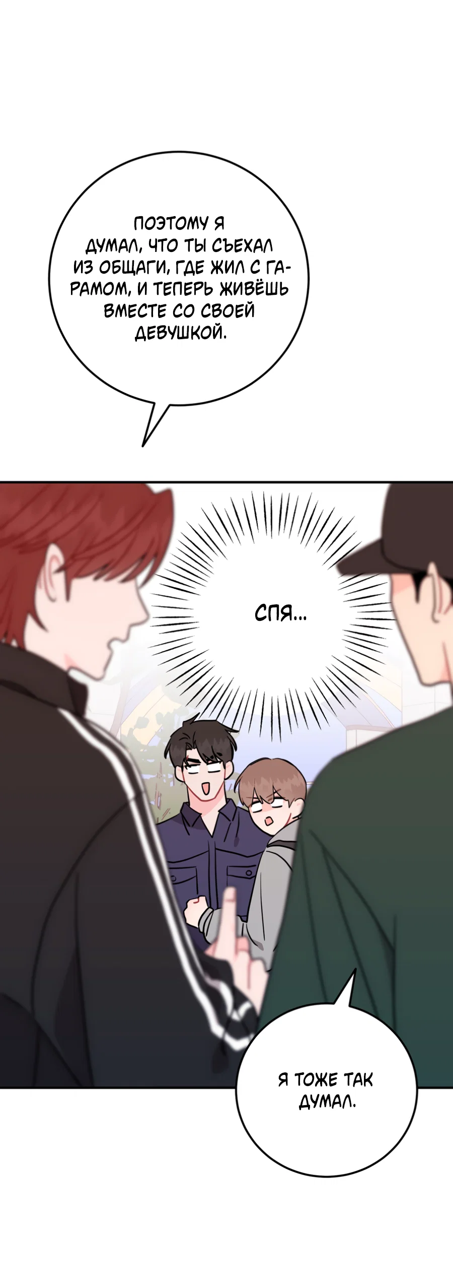 Манга Пересечь линию - Глава 113 Страница 5