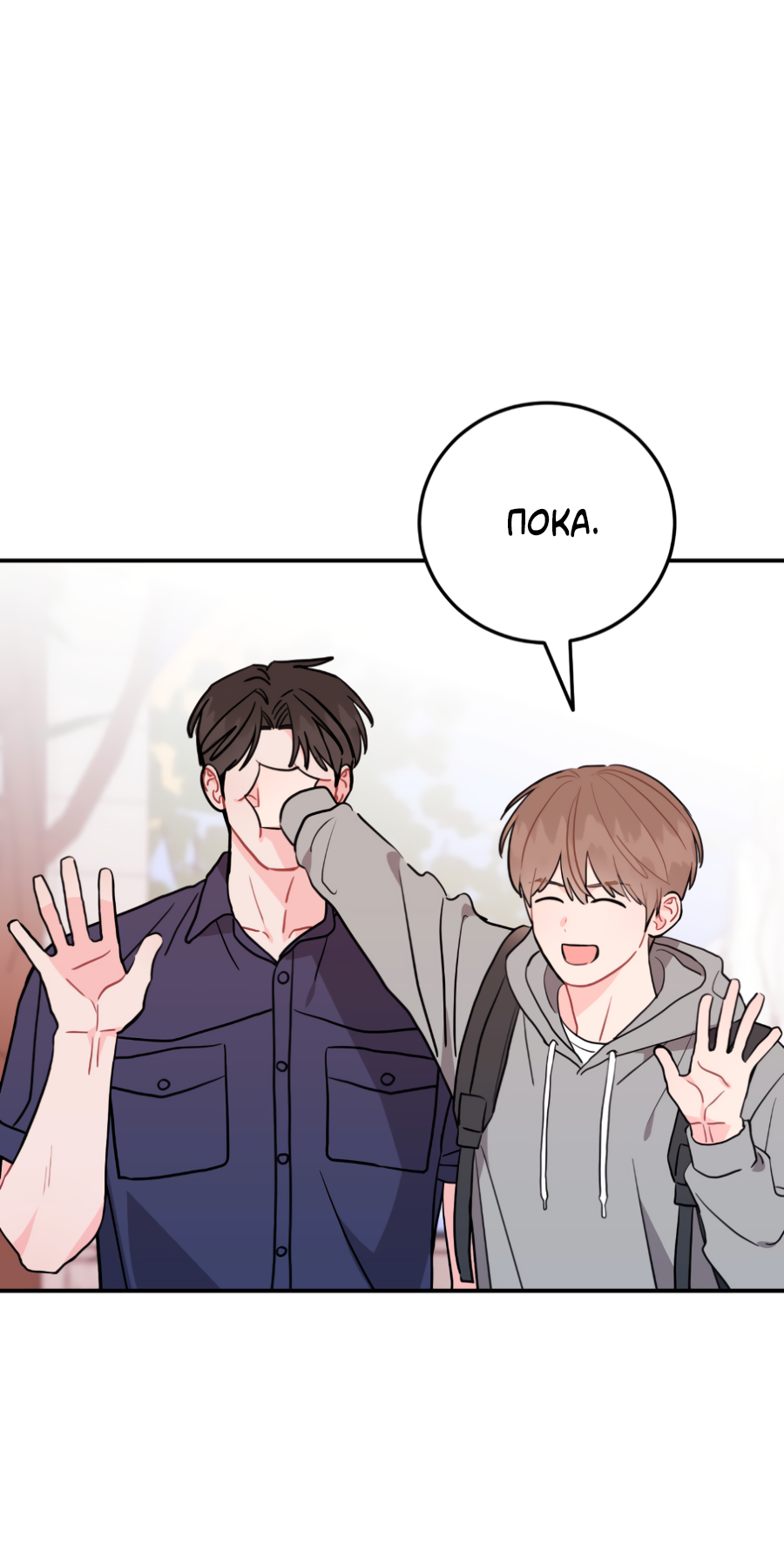 Манга Пересечь линию - Глава 113 Страница 21