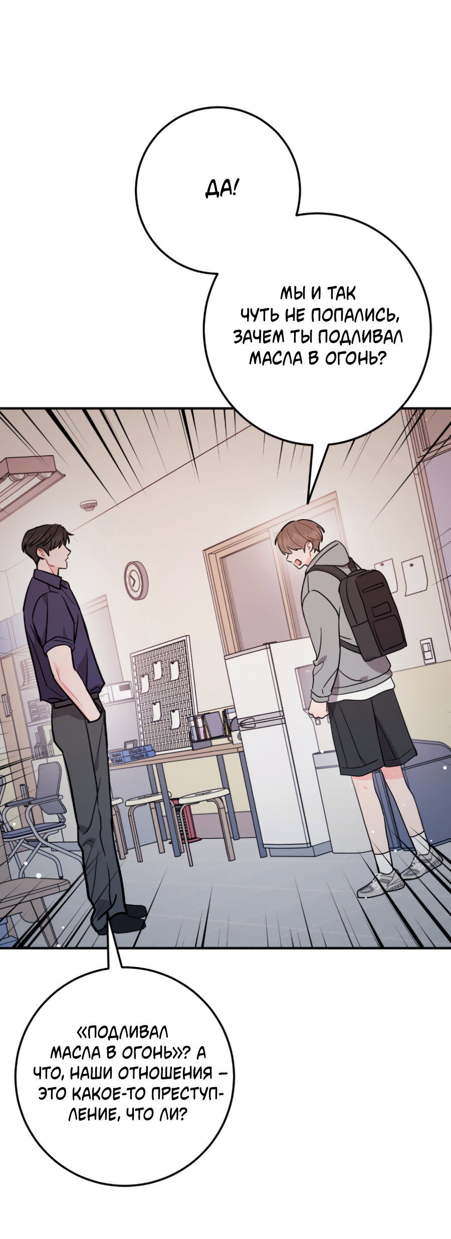 Манга Пересечь линию - Глава 113 Страница 35