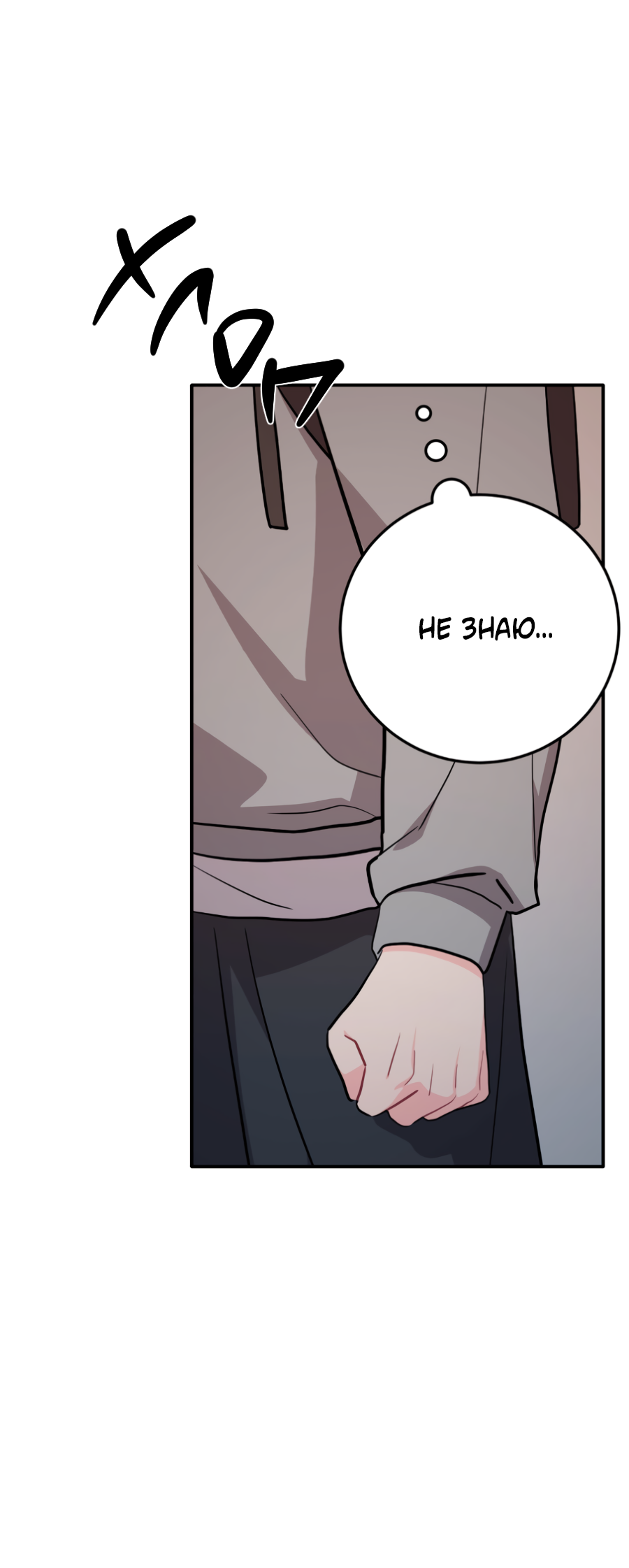 Манга Пересечь линию - Глава 113 Страница 57