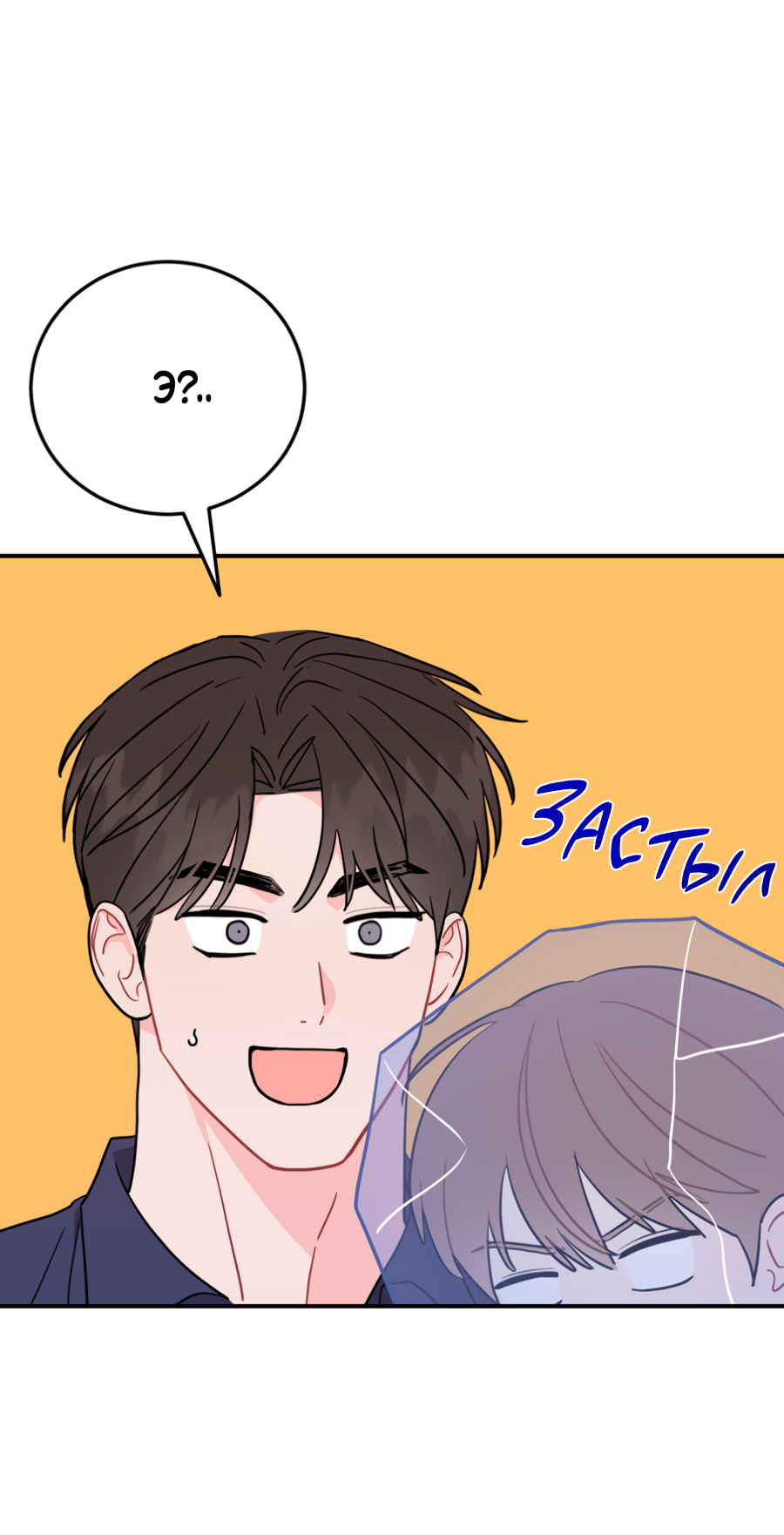 Манга Пересечь линию - Глава 113 Страница 3