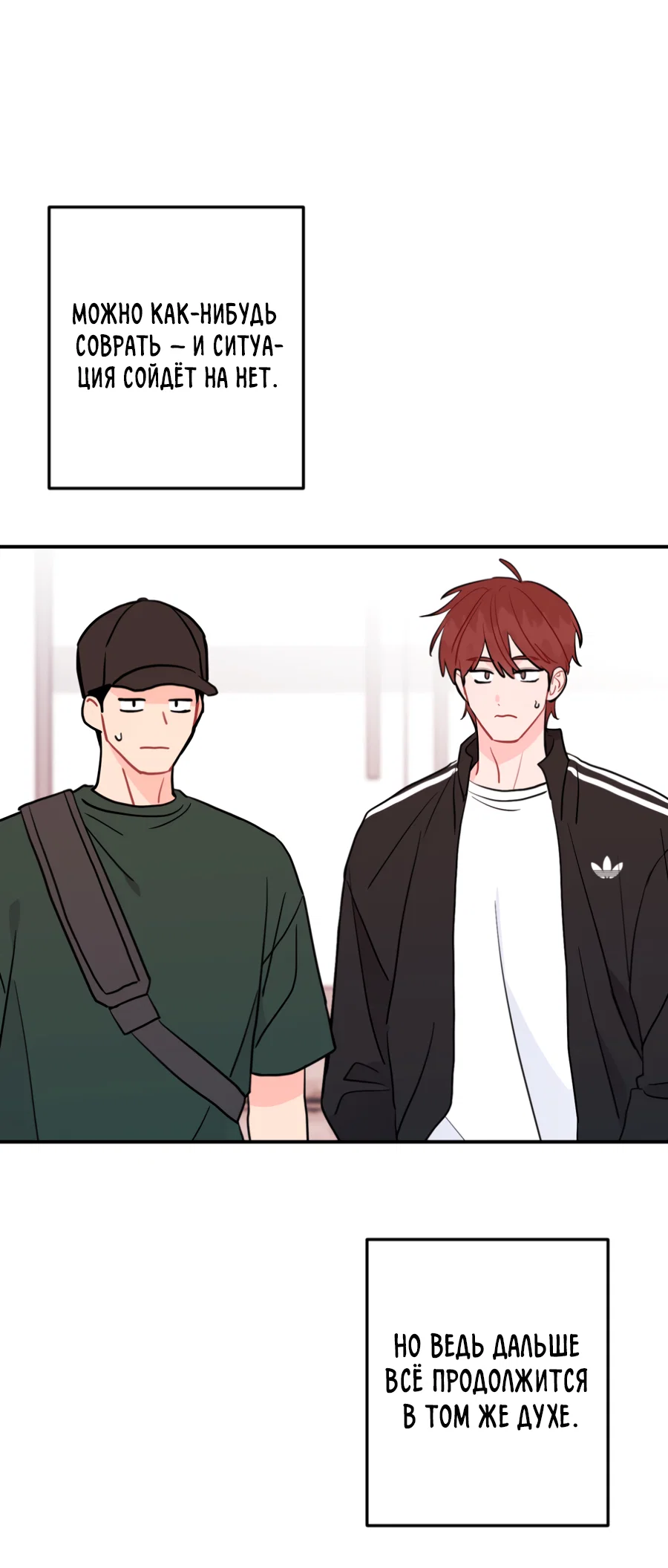 Манга Пересечь линию - Глава 113 Страница 13