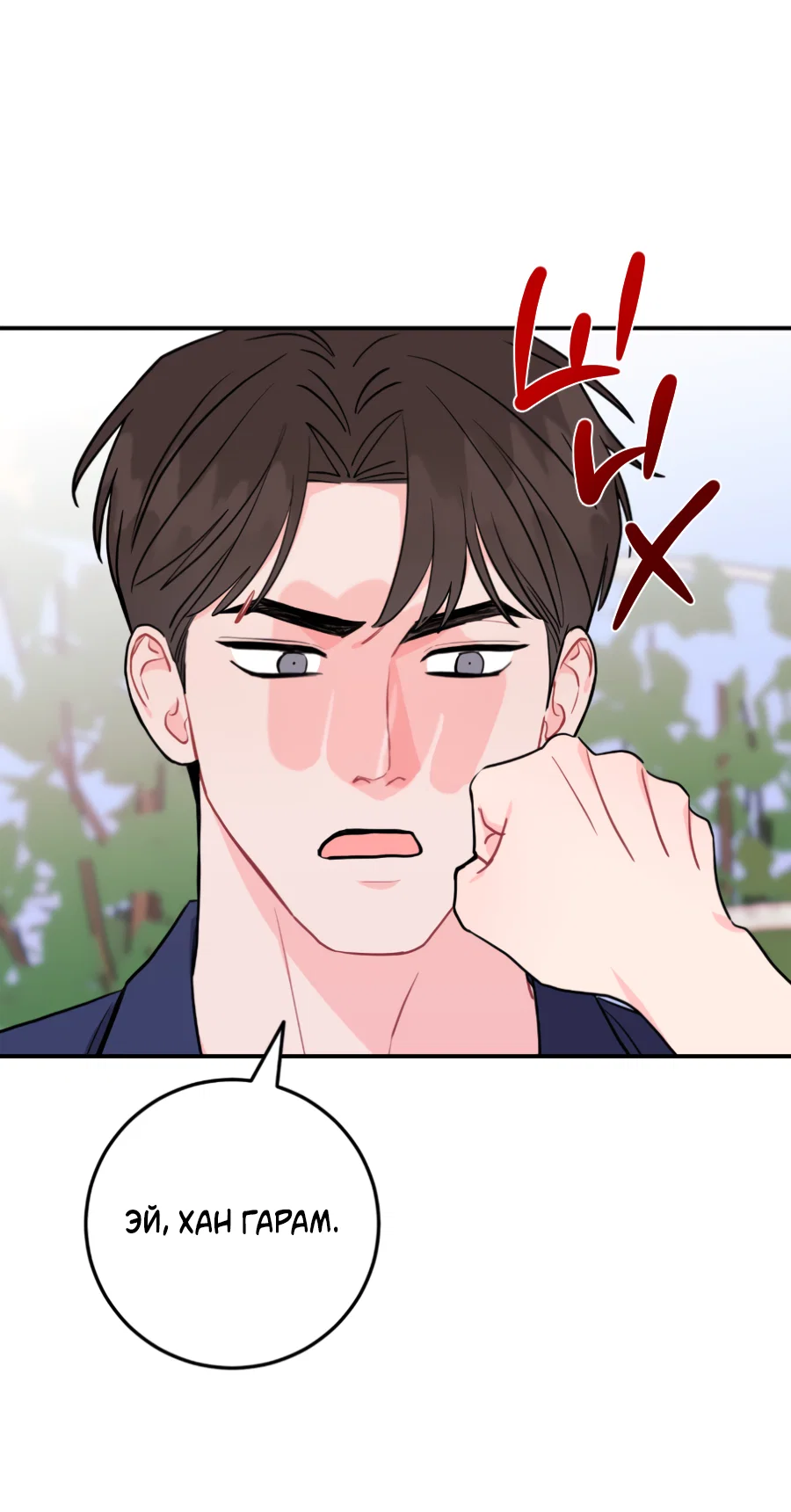 Манга Пересечь линию - Глава 113 Страница 22